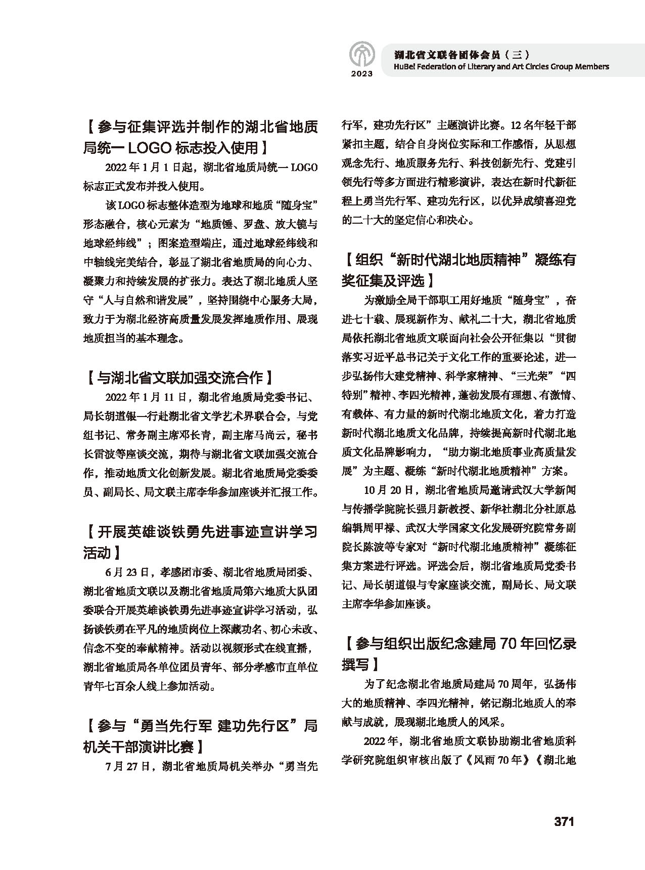 第六篇 湖北省文聯(lián)各團(tuán)體會(huì)員（三）（黑白）_頁面_33