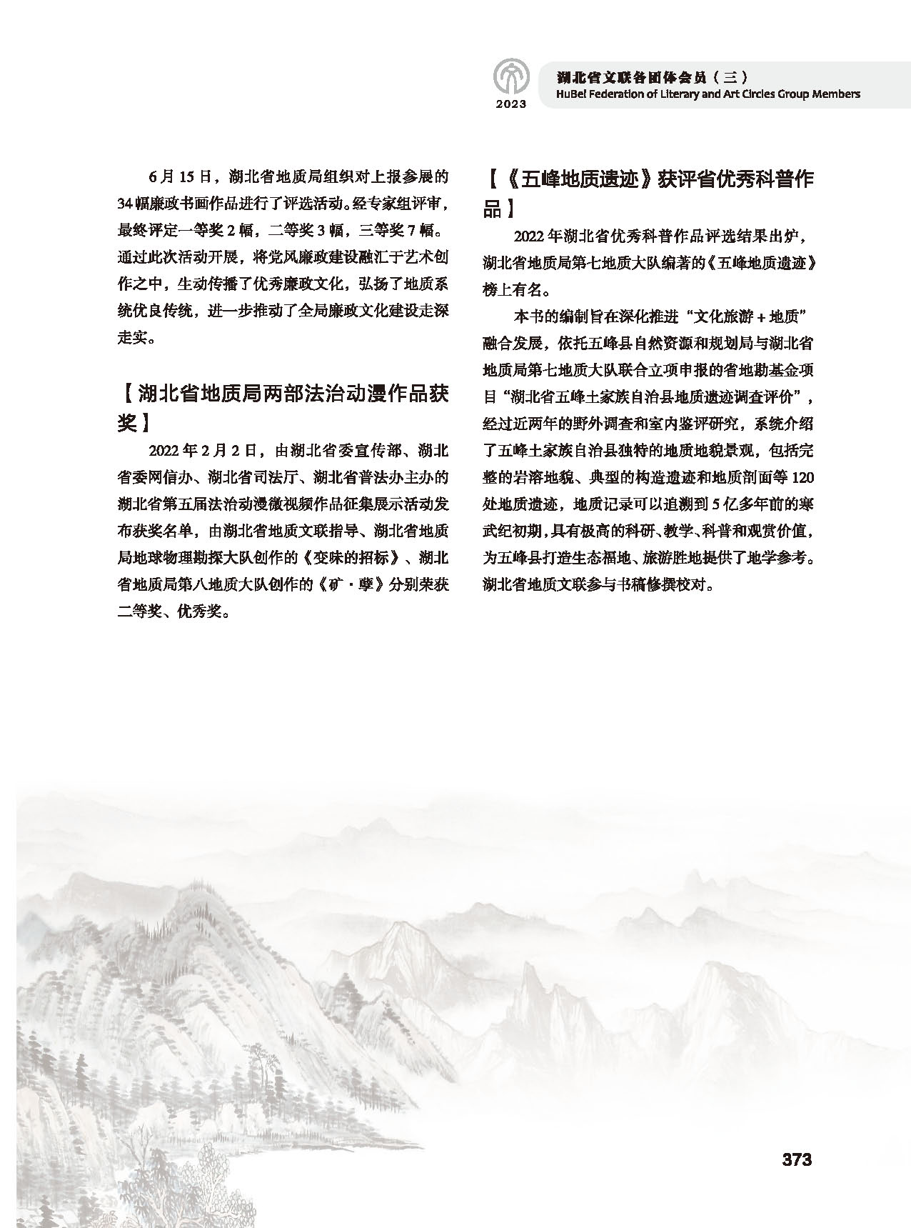 第六篇 湖北省文聯(lián)各團(tuán)體會(huì)員（三）（黑白）_頁面_35
