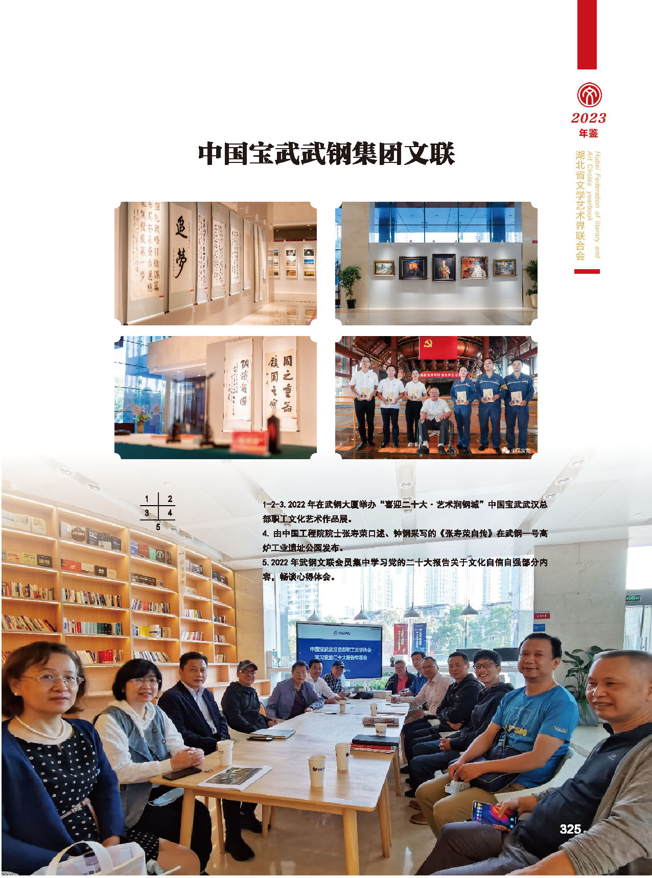 第六篇湖北省文聯(lián)各團(tuán)體會(huì)員（三）_頁(yè)面_01