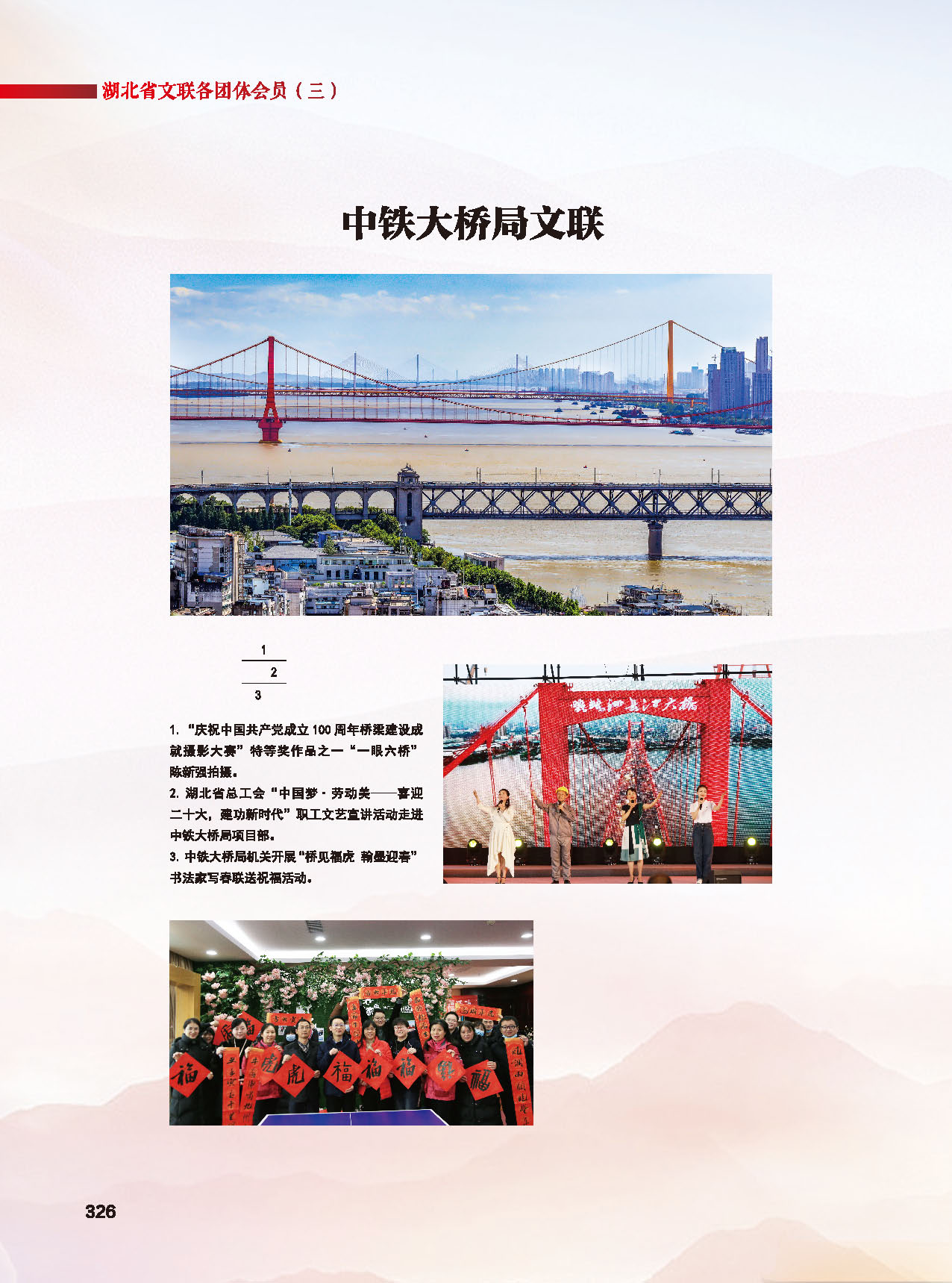 第六篇湖北省文聯(lián)各團(tuán)體會(huì)員（三）_頁(yè)面_02