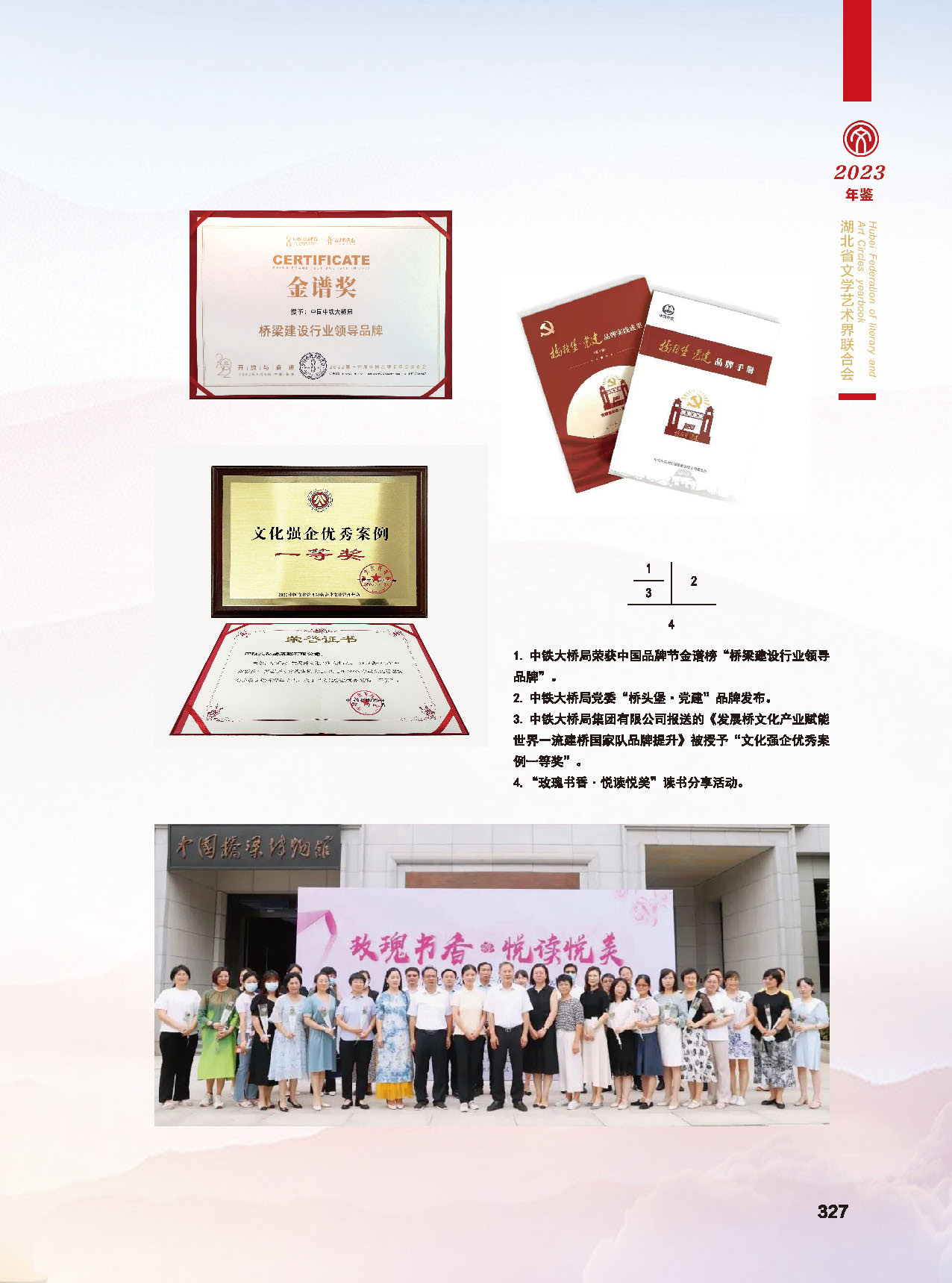 第六篇湖北省文聯(lián)各團(tuán)體會(huì)員（三）_頁(yè)面_03