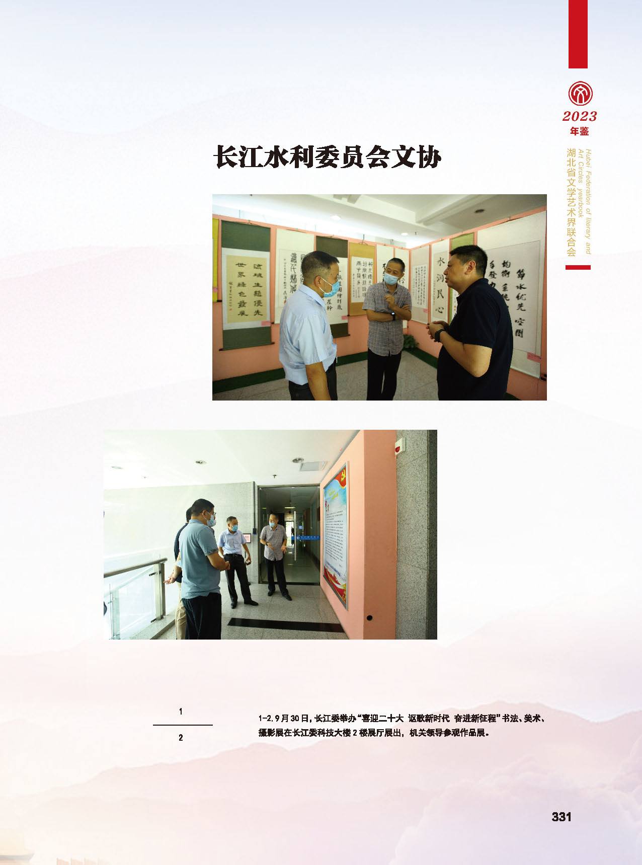 第六篇湖北省文聯(lián)各團(tuán)體會(huì)員（三）_頁(yè)面_07