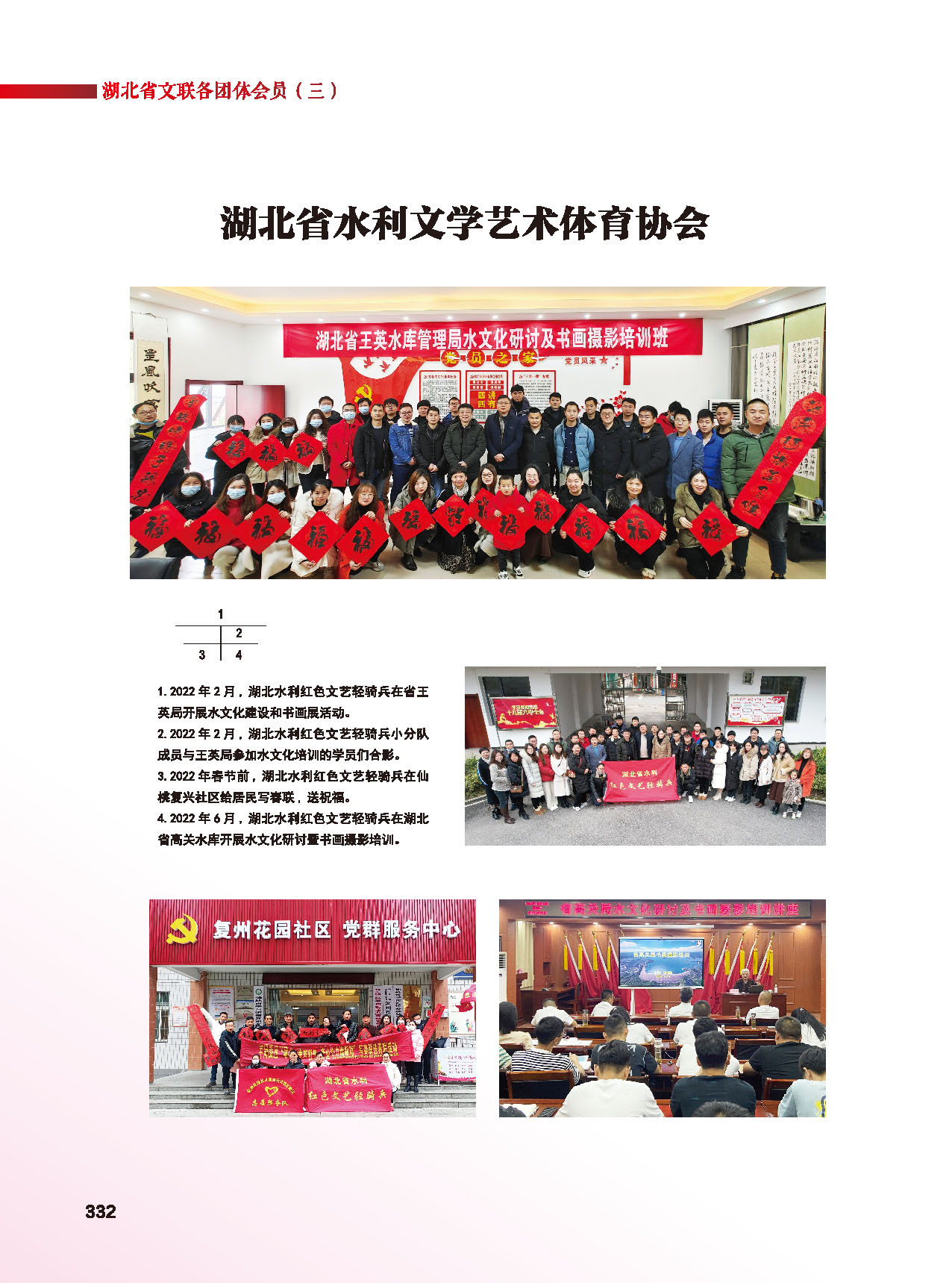 第六篇湖北省文聯(lián)各團(tuán)體會(huì)員（三）_頁(yè)面_08