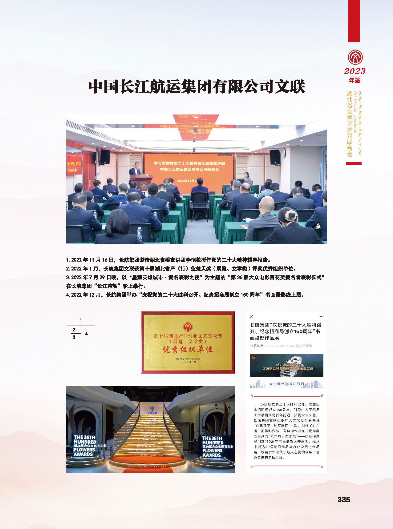 第六篇湖北省文聯(lián)各團(tuán)體會(huì)員（三）_頁(yè)面_11