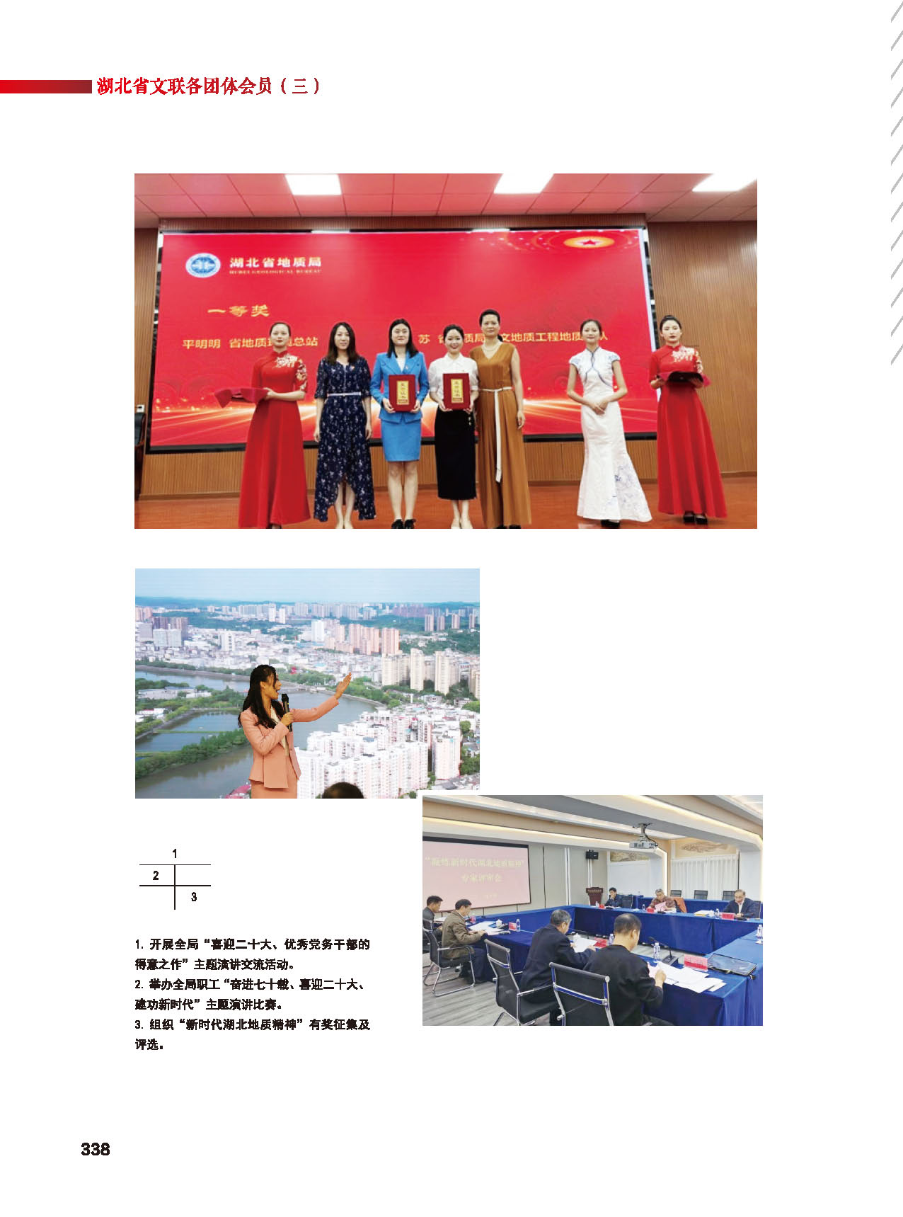 第六篇湖北省文聯(lián)各團(tuán)體會(huì)員（三）_頁(yè)面_14