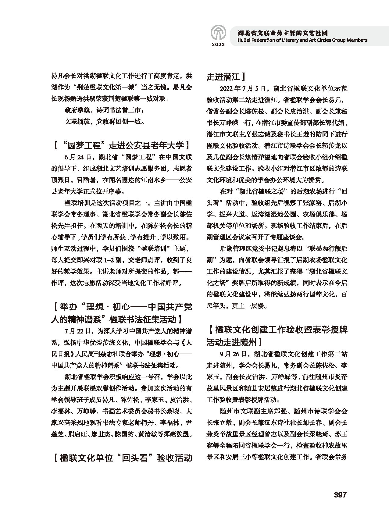 第七篇 湖北省文聯(lián)業(yè)務(wù)主管的文藝社團(tuán)（黑白）_頁面_03