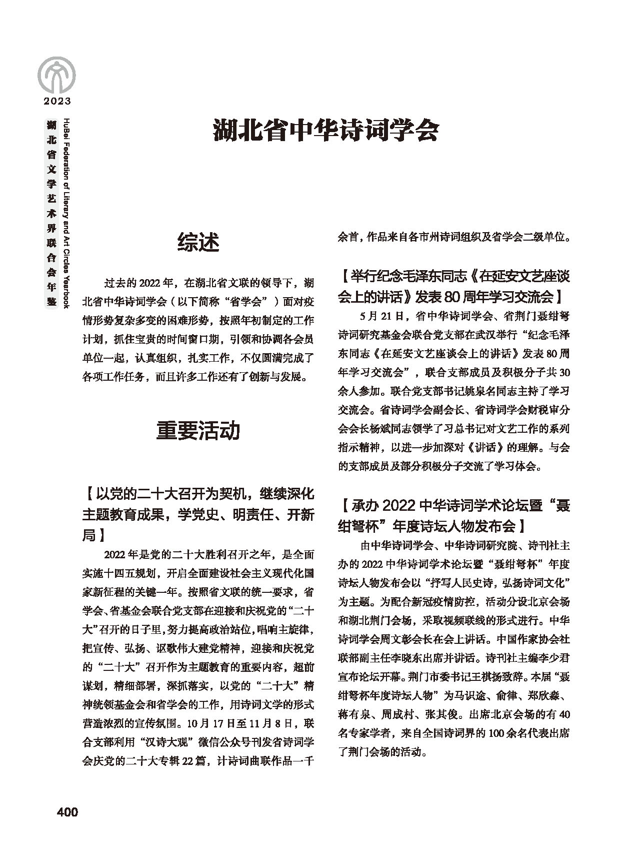 第七篇 湖北省文聯(lián)業(yè)務(wù)主管的文藝社團(tuán)（黑白）_頁面_06