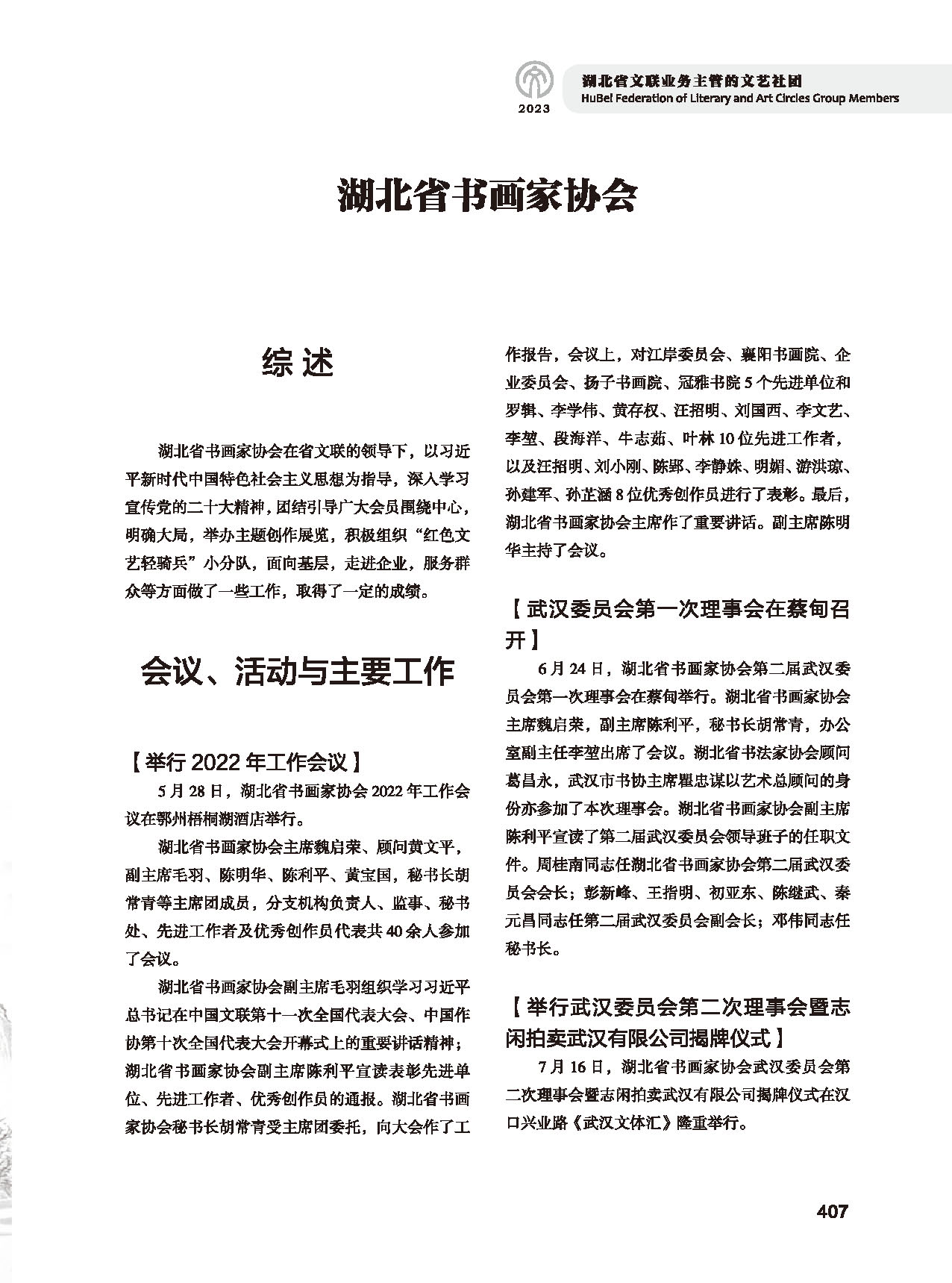 第七篇 湖北省文聯(lián)業(yè)務(wù)主管的文藝社團(tuán)（黑白）_頁面_13