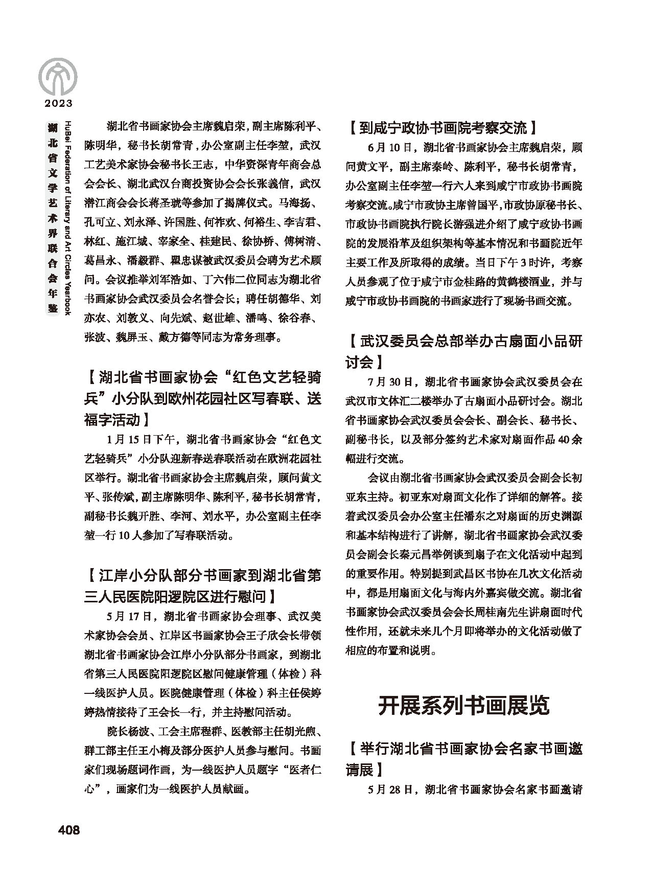 第七篇 湖北省文聯(lián)業(yè)務(wù)主管的文藝社團(tuán)（黑白）_頁面_14