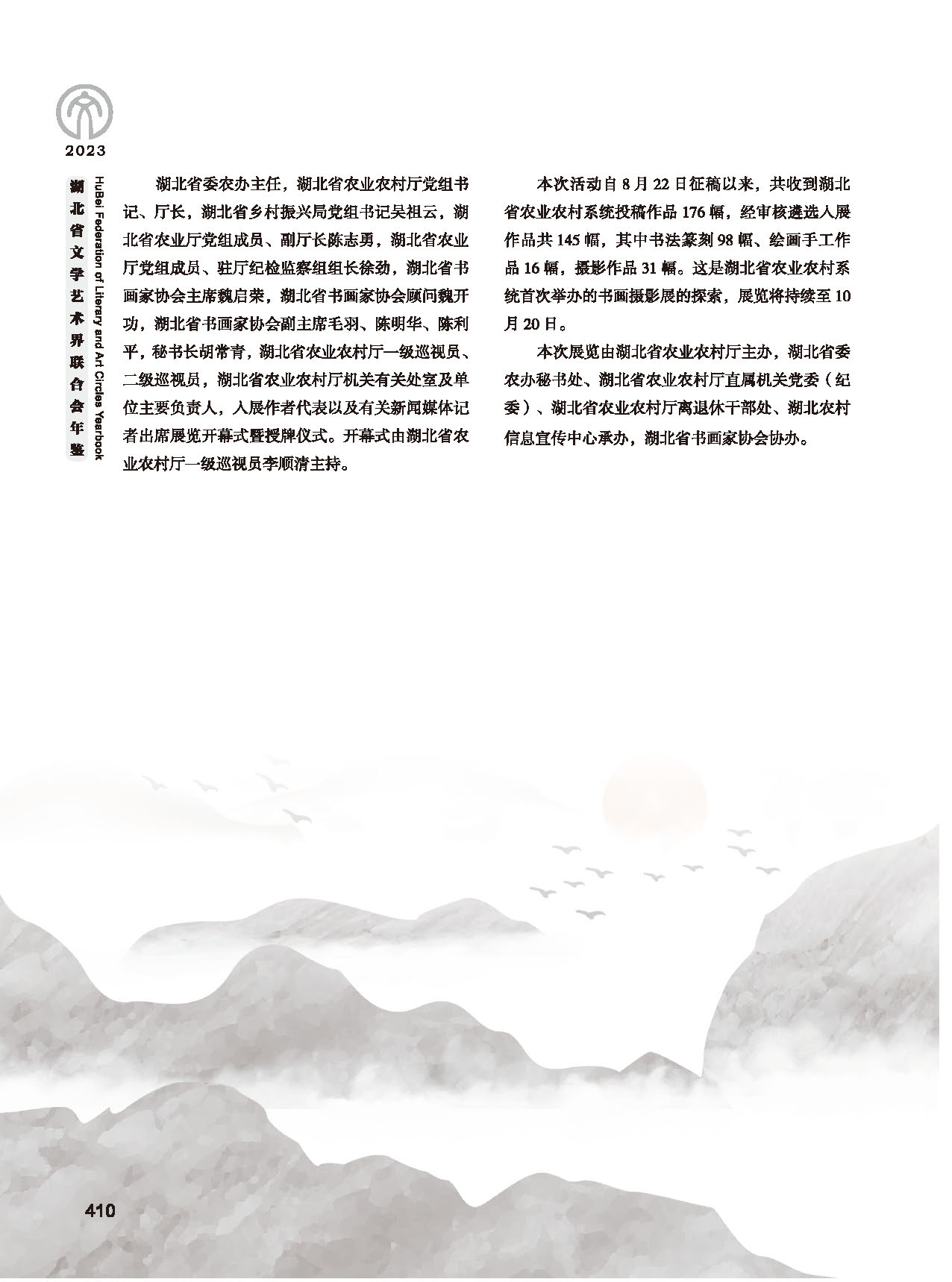 第七篇 湖北省文聯(lián)業(yè)務(wù)主管的文藝社團(tuán)（黑白）_頁面_16