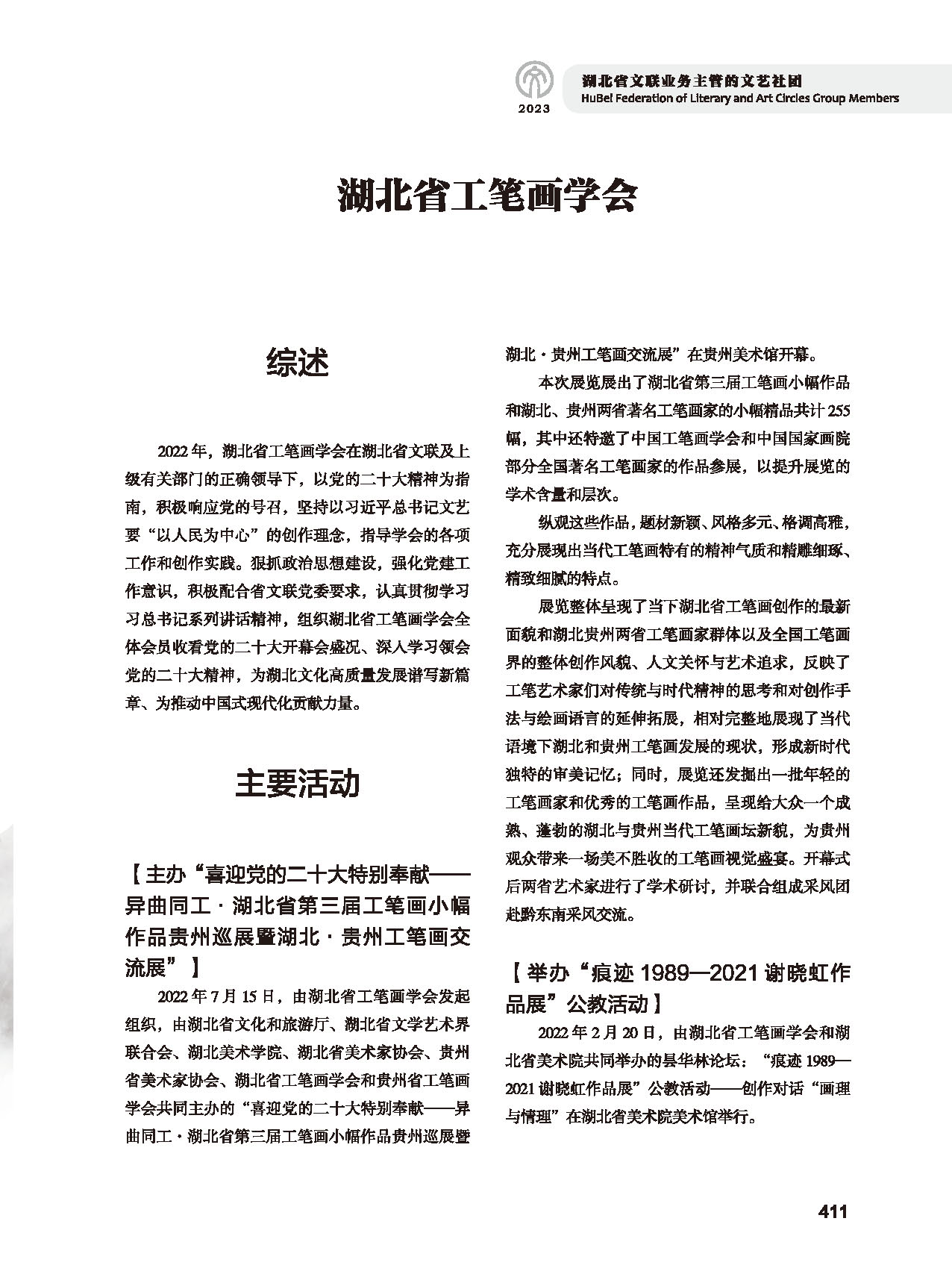 第七篇 湖北省文聯(lián)業(yè)務(wù)主管的文藝社團(tuán)（黑白）_頁面_17