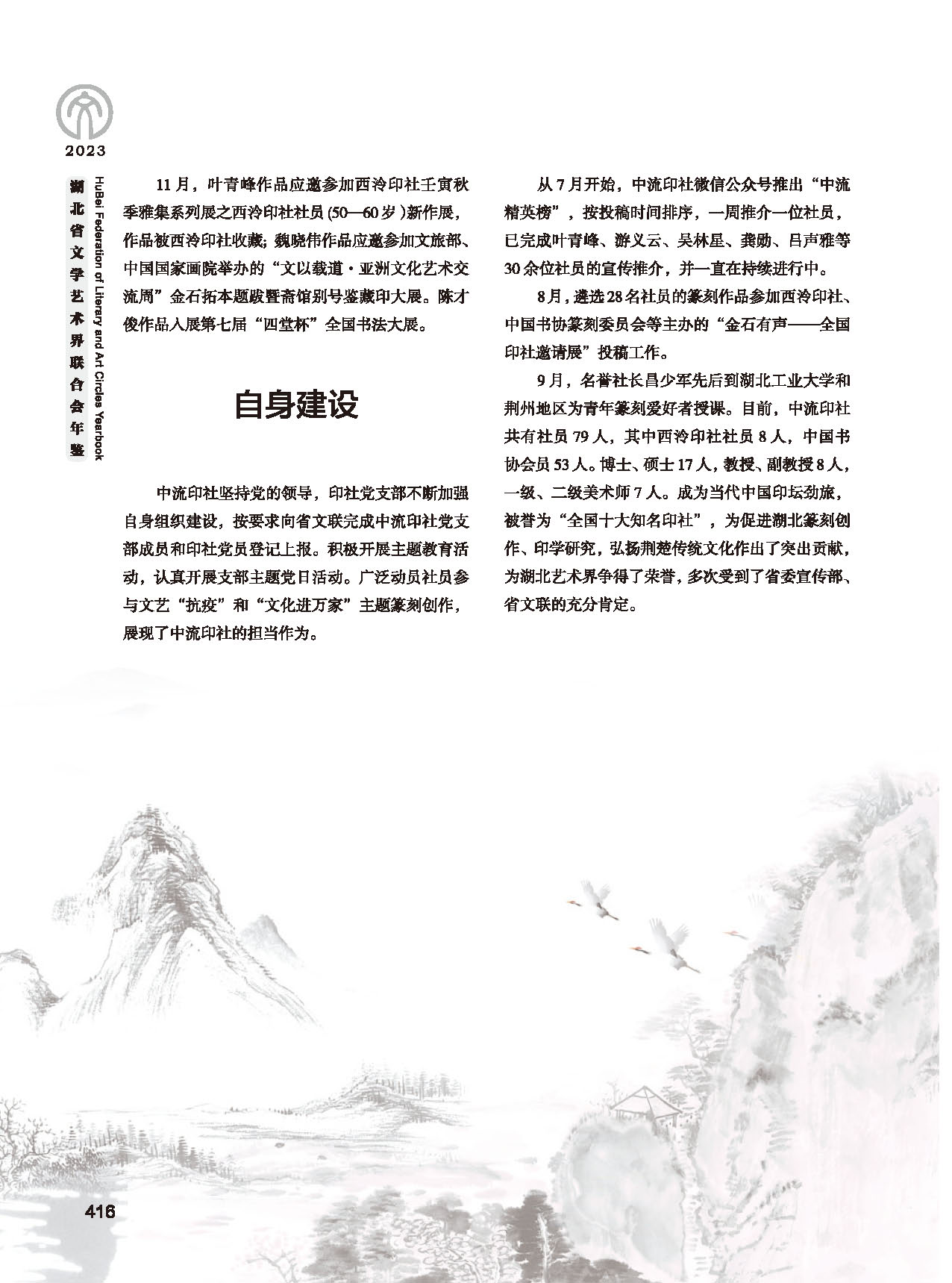 第七篇 湖北省文聯(lián)業(yè)務(wù)主管的文藝社團(tuán)（黑白）_頁面_22