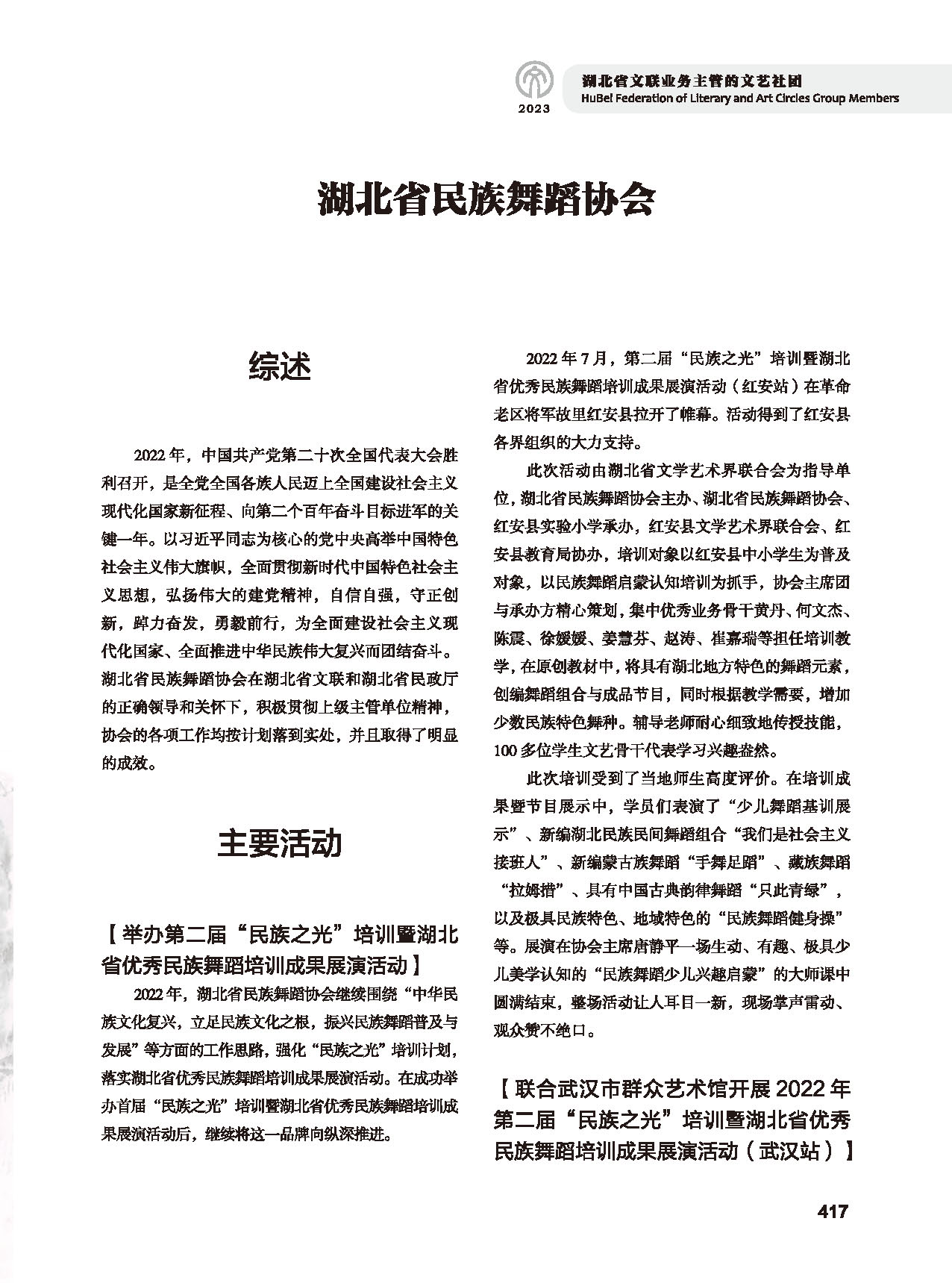 第七篇 湖北省文聯(lián)業(yè)務(wù)主管的文藝社團(tuán)（黑白）_頁面_23
