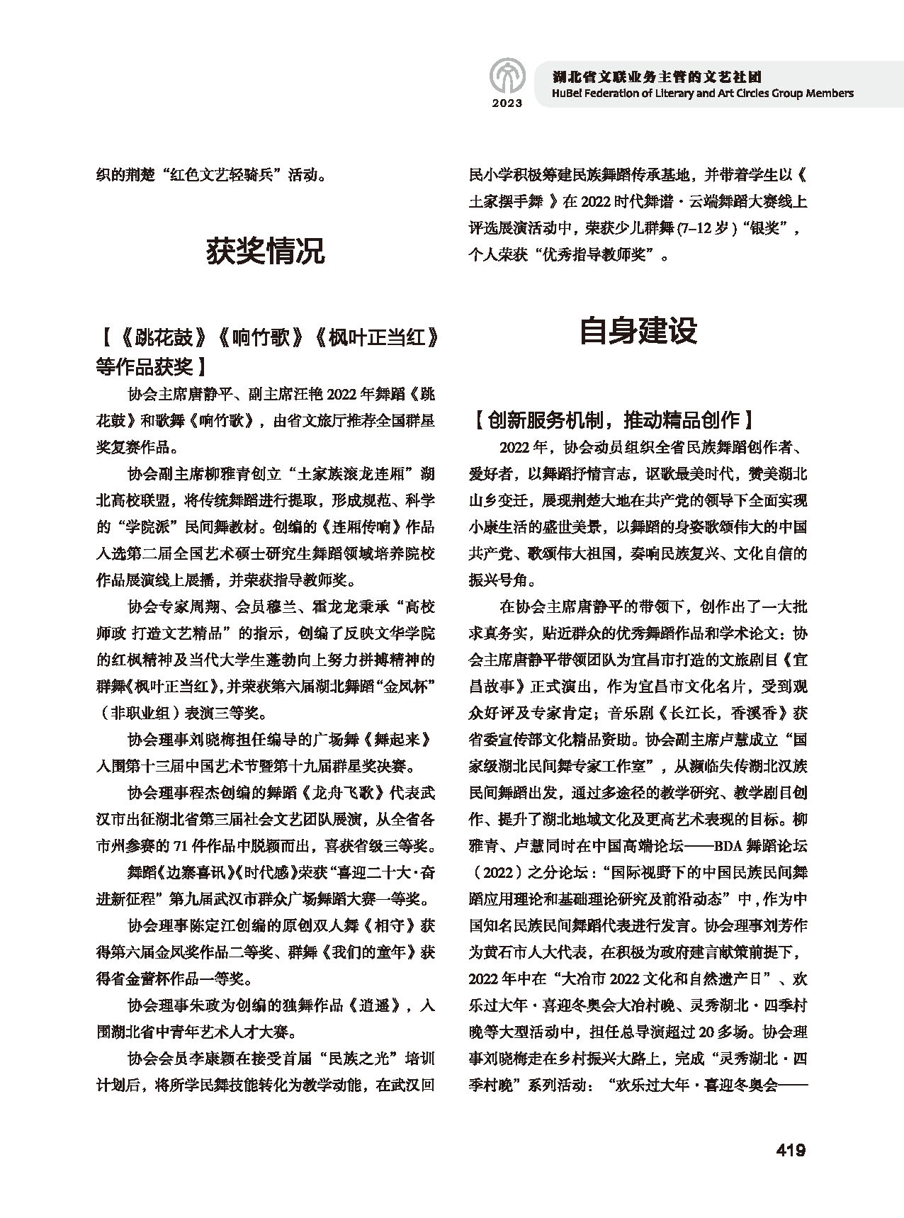 第七篇 湖北省文聯(lián)業(yè)務(wù)主管的文藝社團(tuán)（黑白）_頁面_25