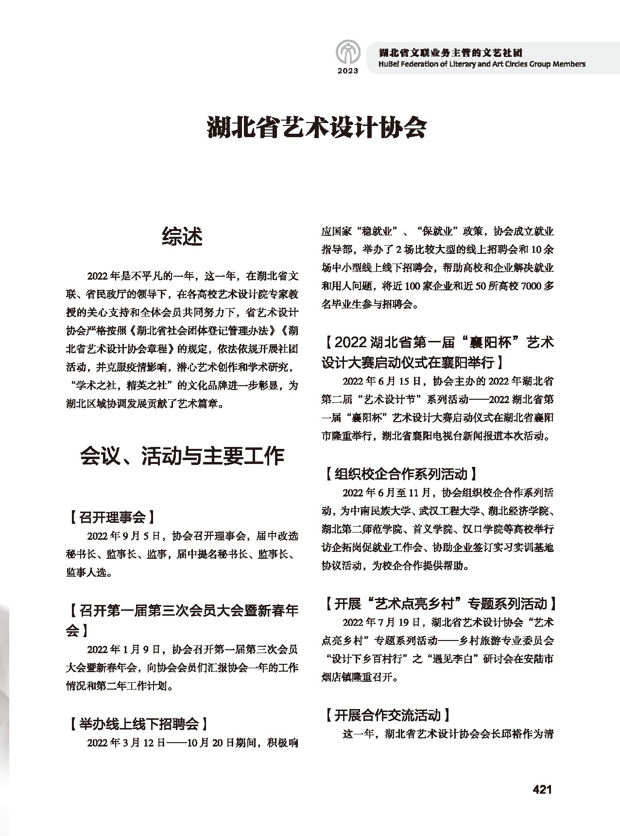 第七篇 湖北省文聯(lián)業(yè)務(wù)主管的文藝社團(tuán)（黑白）_頁面_27