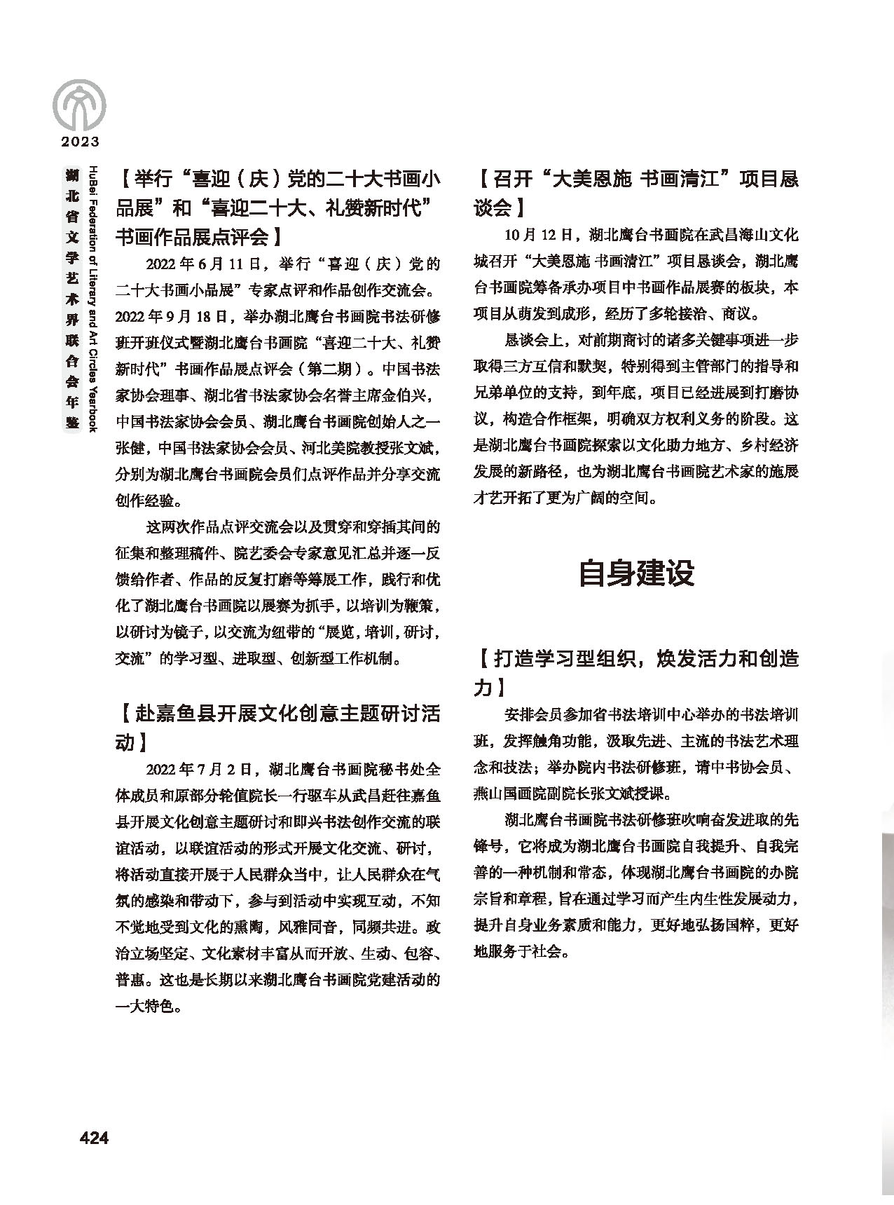第七篇 湖北省文聯(lián)業(yè)務(wù)主管的文藝社團(tuán)（黑白）_頁面_30
