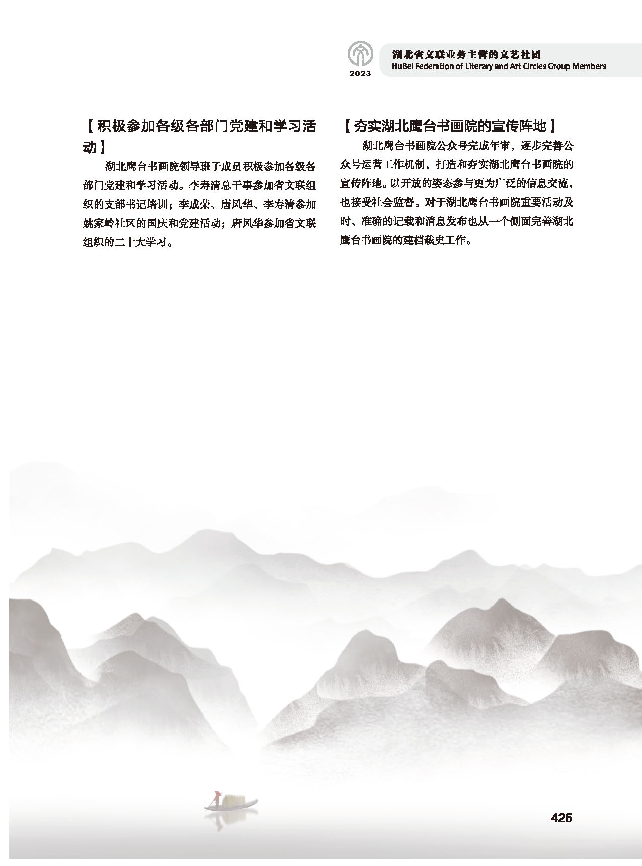 第七篇 湖北省文聯(lián)業(yè)務(wù)主管的文藝社團(tuán)（黑白）_頁面_31