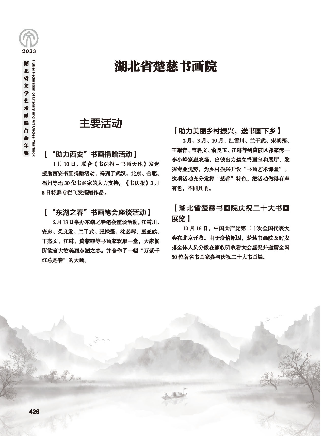 第七篇 湖北省文聯(lián)業(yè)務(wù)主管的文藝社團(tuán)（黑白）_頁面_32