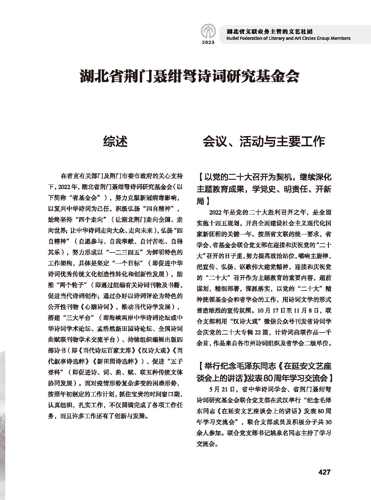 第七篇 湖北省文聯(lián)業(yè)務(wù)主管的文藝社團(tuán)（黑白）_頁面_33