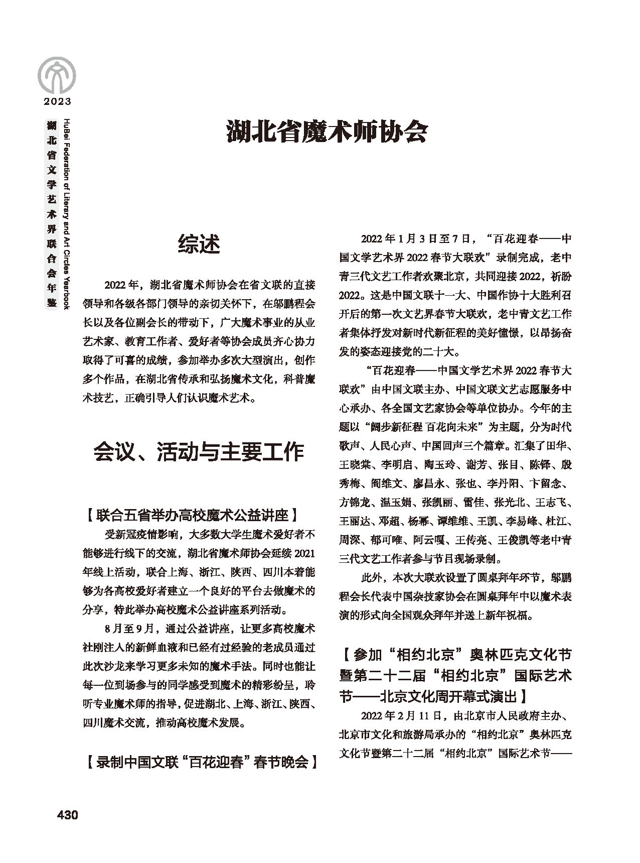 第七篇 湖北省文聯(lián)業(yè)務(wù)主管的文藝社團(tuán)（黑白）_頁面_36