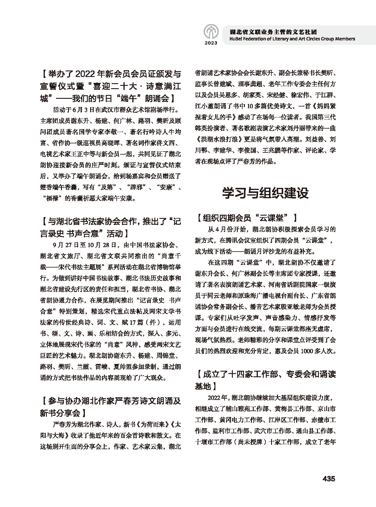 第七篇 湖北省文聯(lián)業(yè)務(wù)主管的文藝社團(tuán)（黑白）_頁面_41