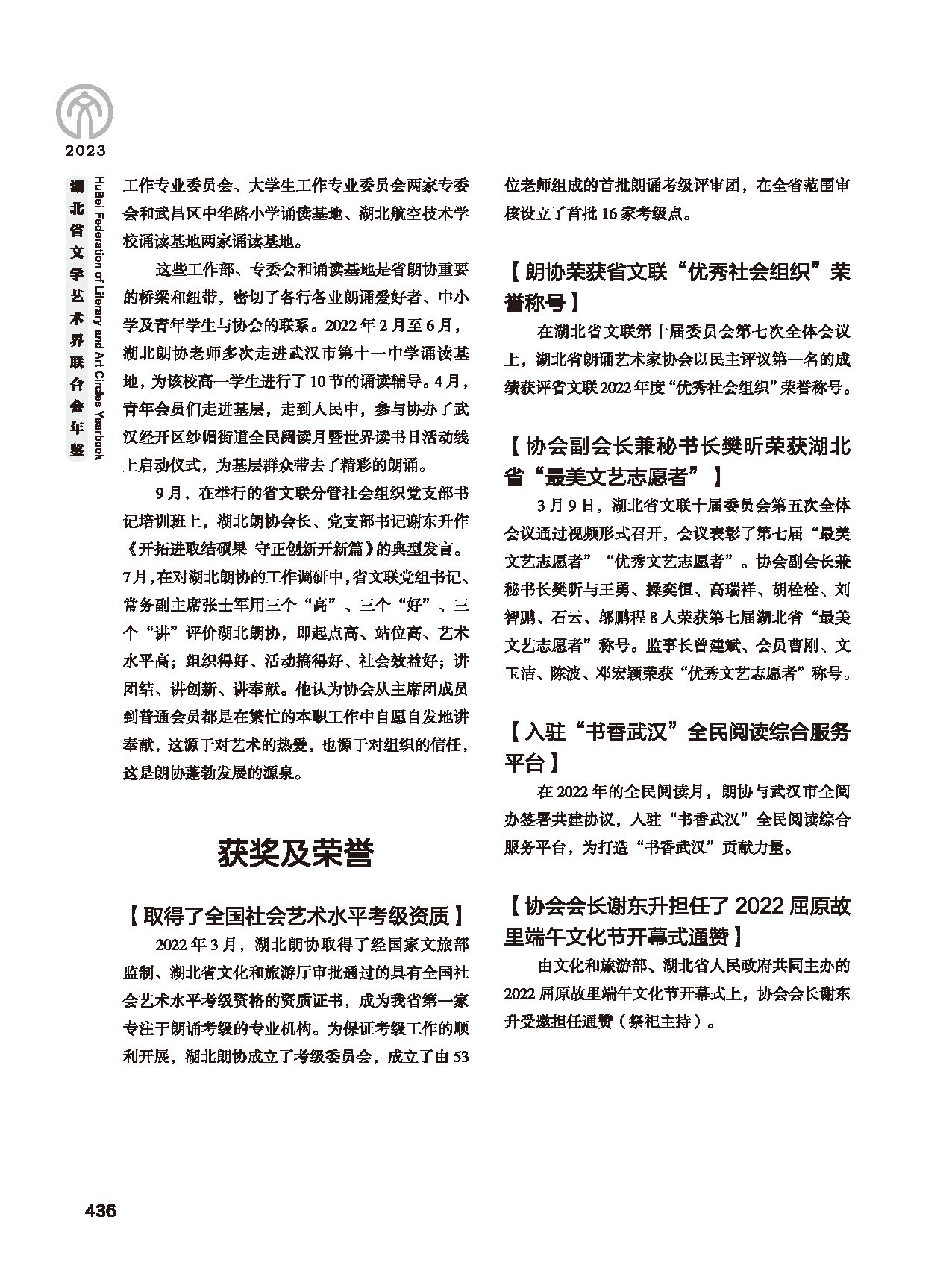 第七篇 湖北省文聯(lián)業(yè)務(wù)主管的文藝社團(tuán)（黑白）_頁面_42