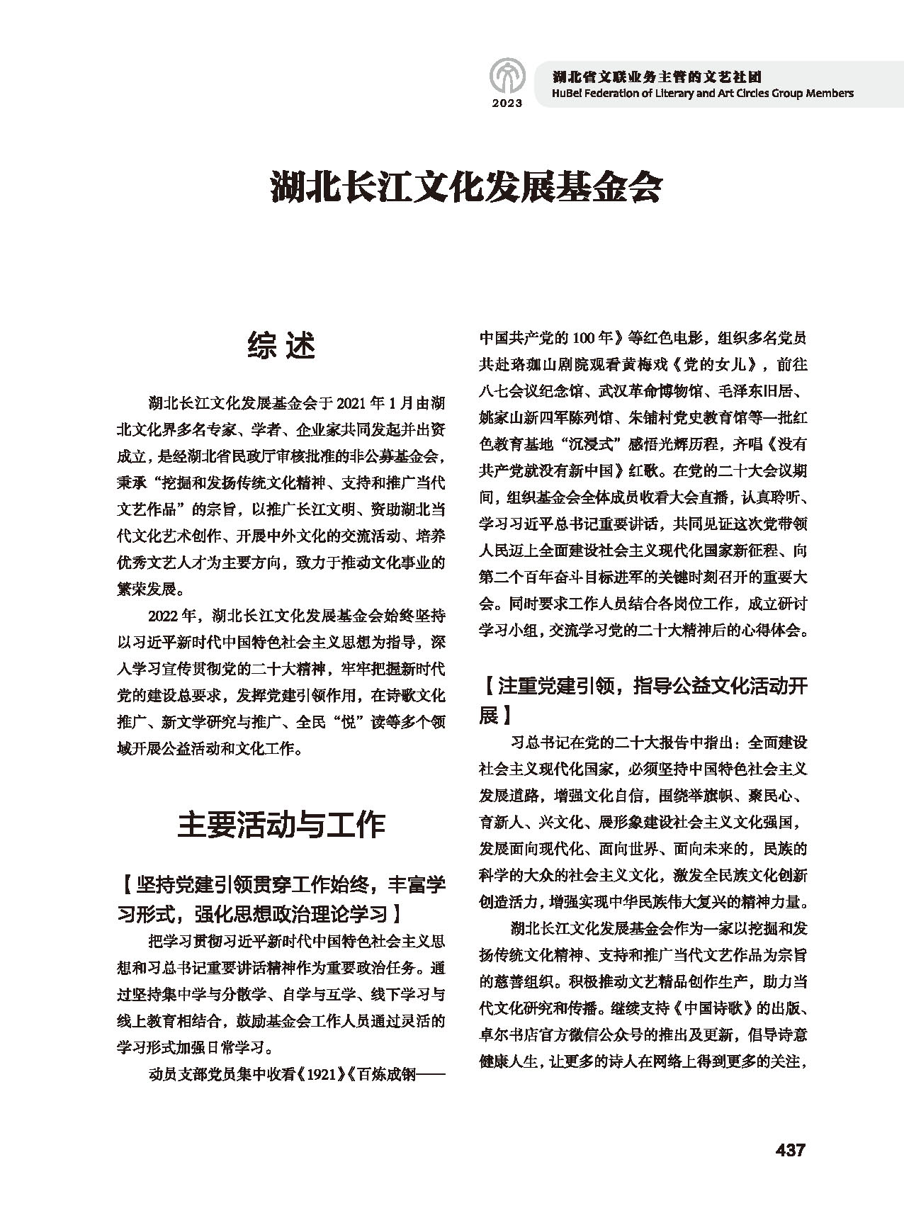 第七篇 湖北省文聯(lián)業(yè)務(wù)主管的文藝社團(tuán)（黑白）_頁面_43