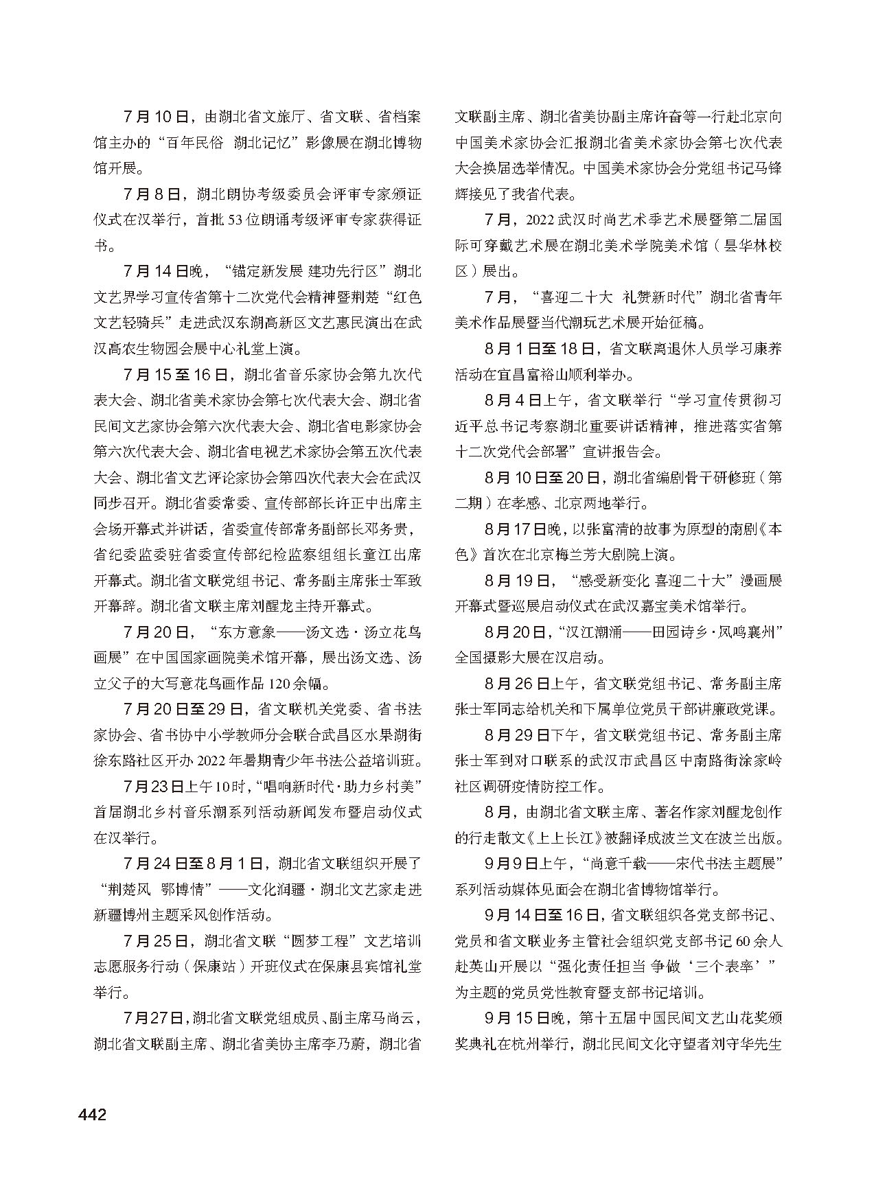 第七篇 湖北省文聯(lián)業(yè)務(wù)主管的文藝社團(tuán)（黑白）_頁面_48