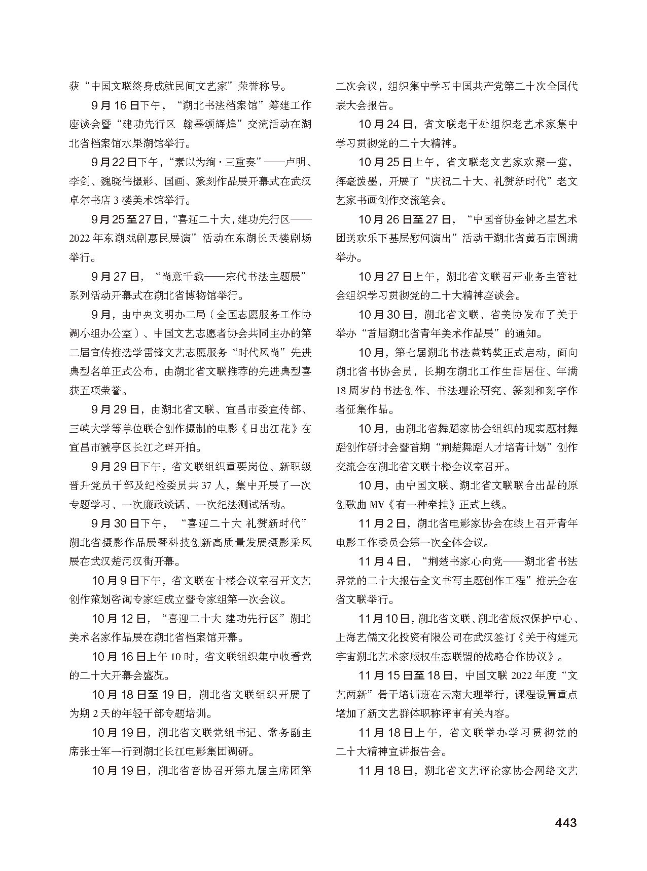 第七篇 湖北省文聯(lián)業(yè)務(wù)主管的文藝社團(tuán)（黑白）_頁面_49