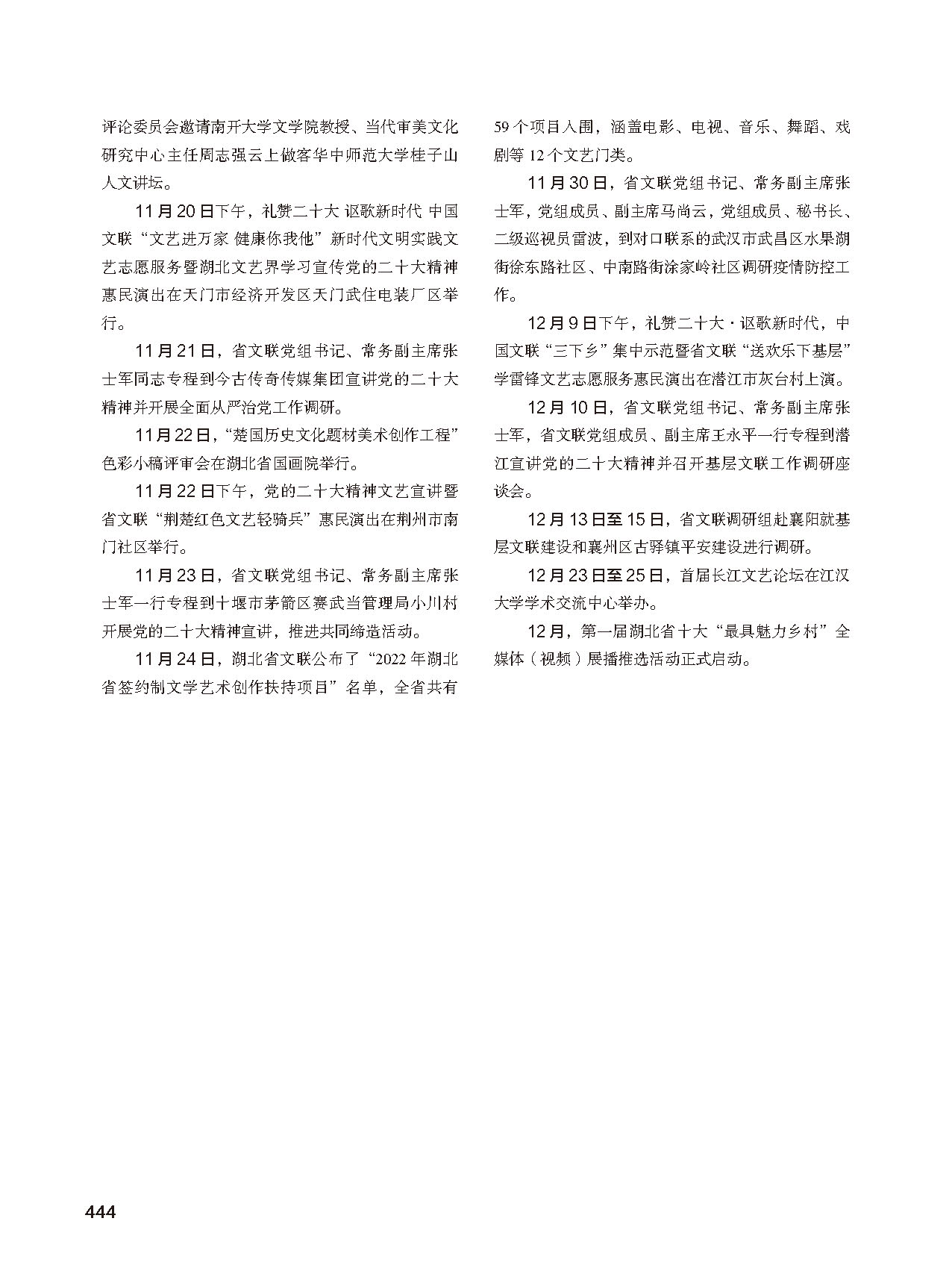 第七篇 湖北省文聯(lián)業(yè)務(wù)主管的文藝社團(tuán)（黑白）_頁面_50