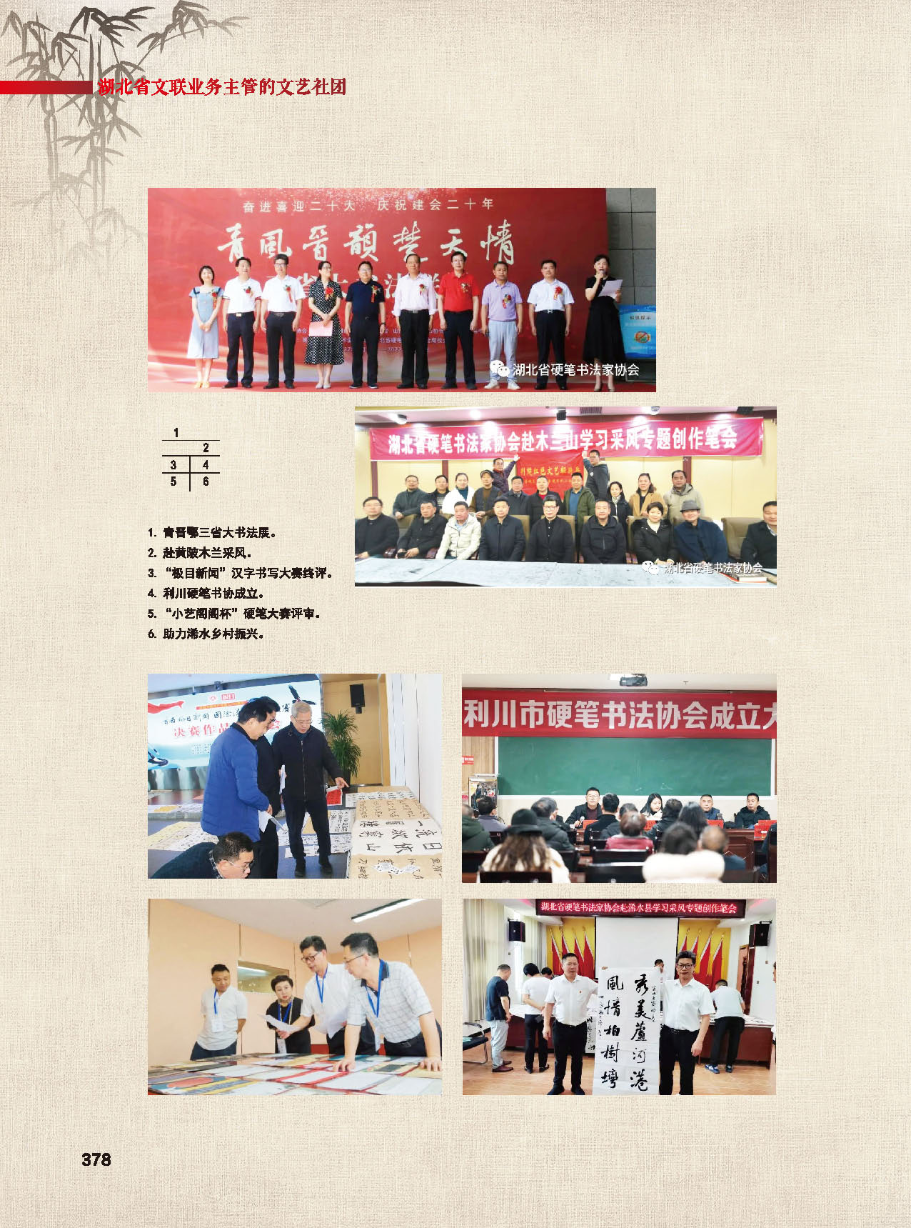 第七篇 湖北省文聯(lián)業(yè)務(wù)主管的文藝社團_頁面_05