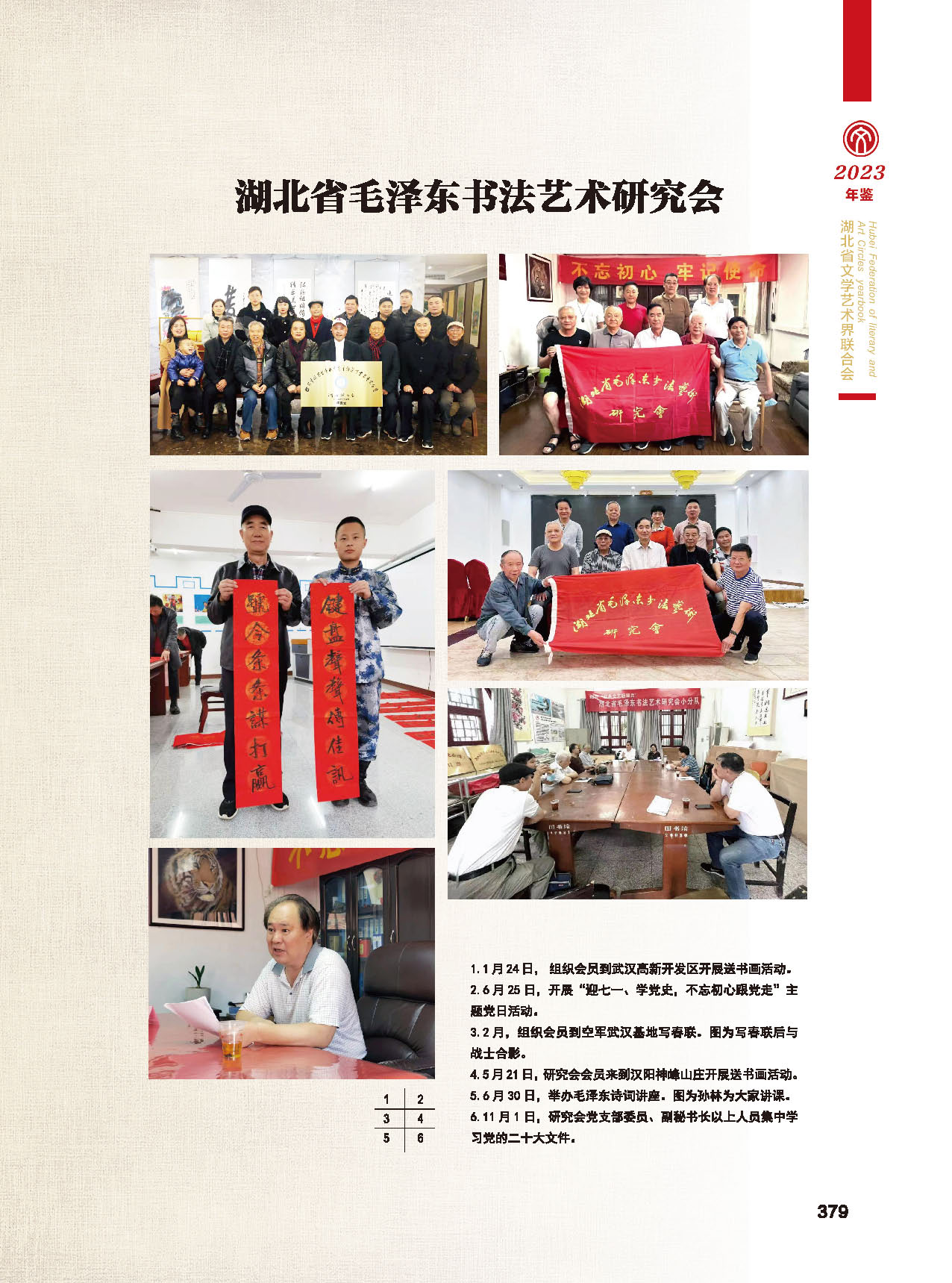 第七篇 湖北省文聯(lián)業(yè)務(wù)主管的文藝社團_頁面_06