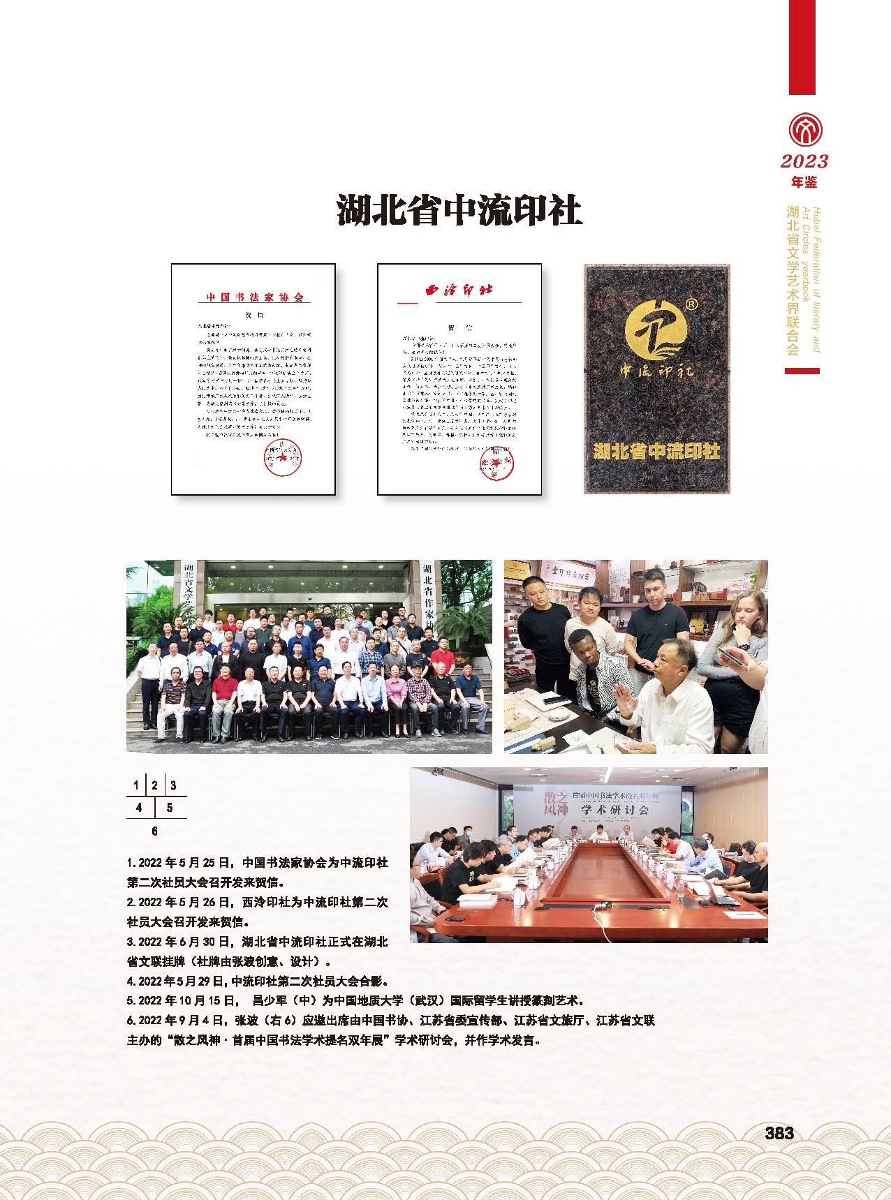 第七篇 湖北省文聯(lián)業(yè)務(wù)主管的文藝社團_頁面_10