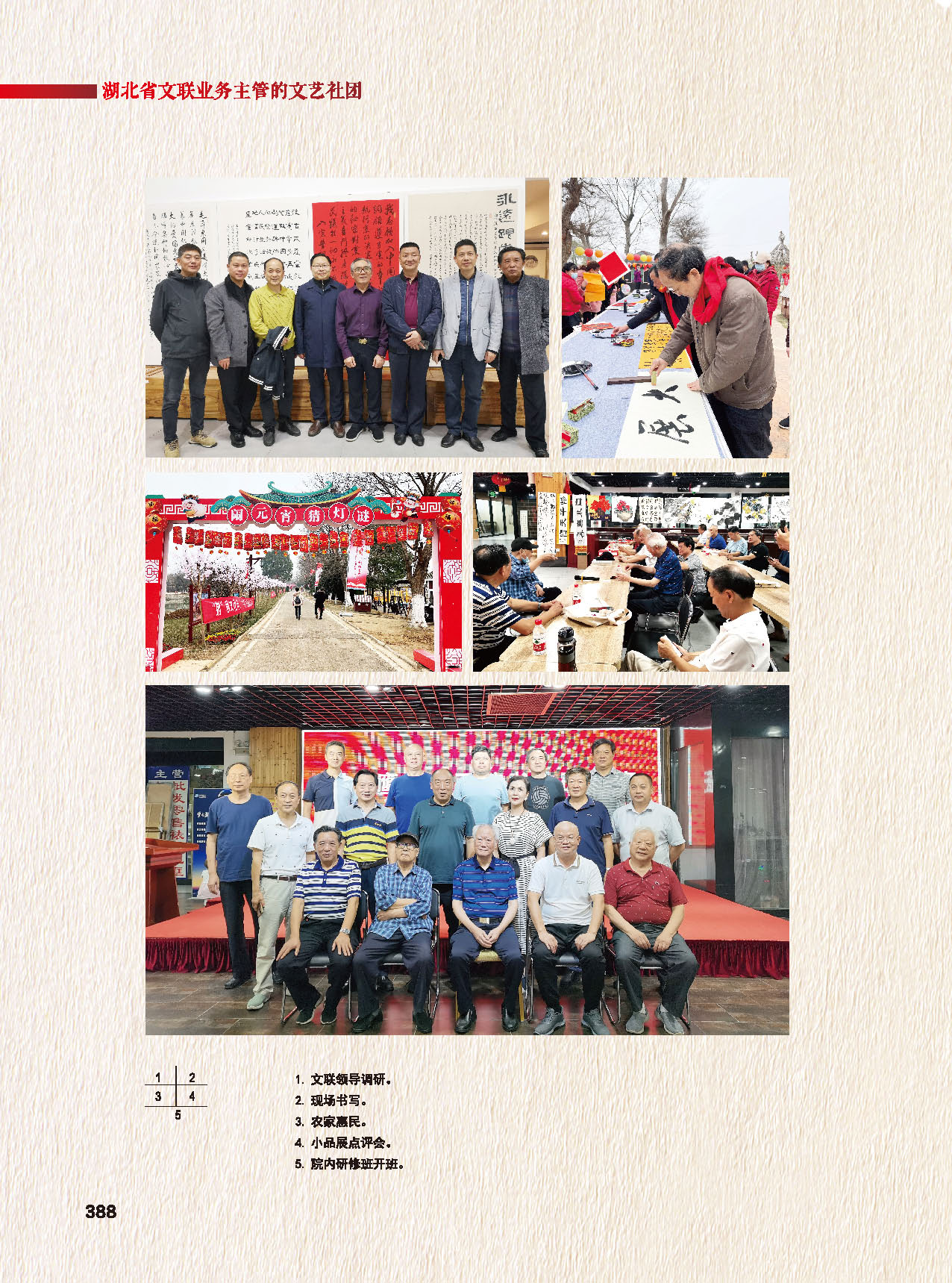 第七篇 湖北省文聯(lián)業(yè)務(wù)主管的文藝社團_頁面_15