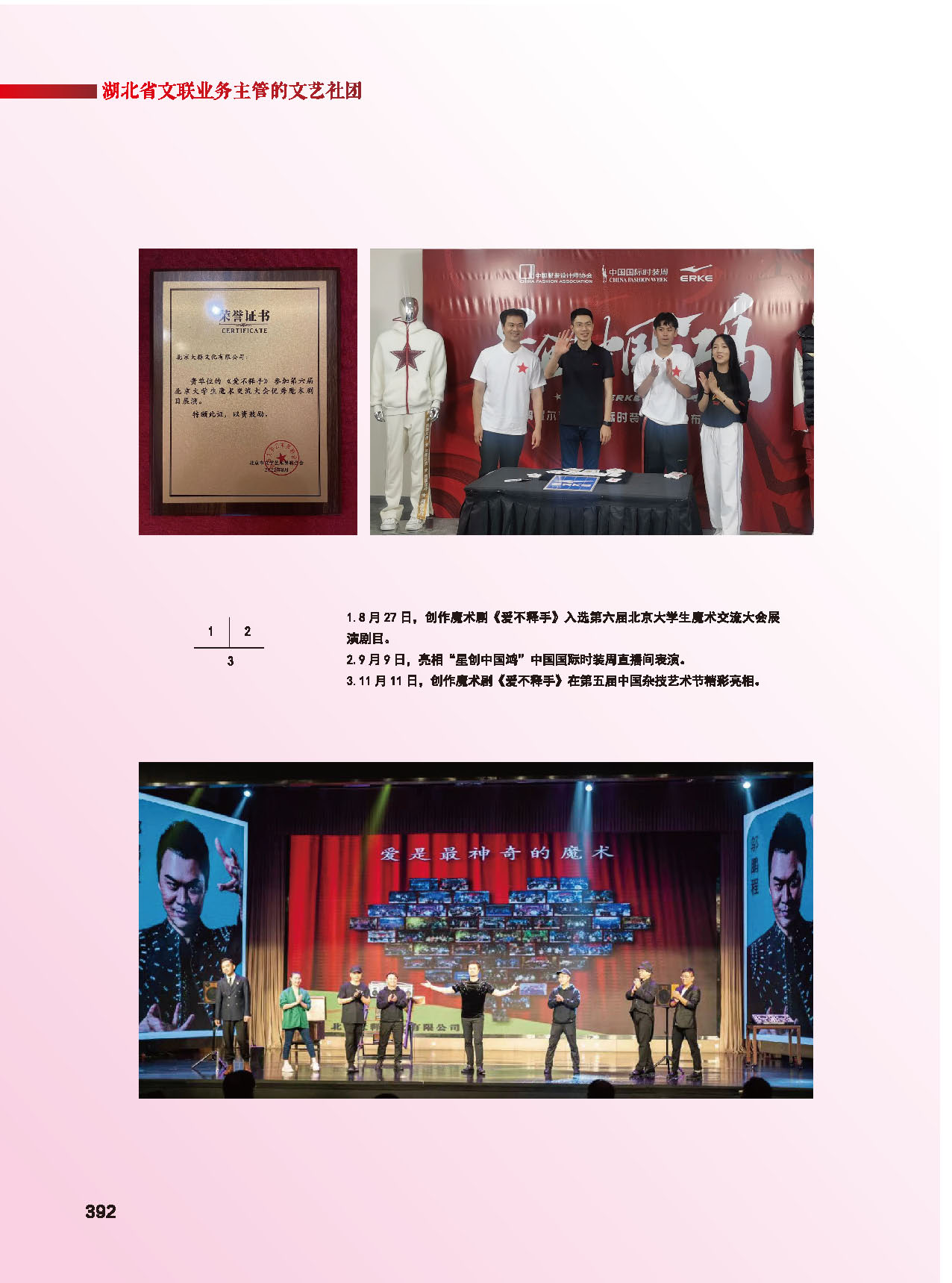 第七篇 湖北省文聯(lián)業(yè)務(wù)主管的文藝社團_頁面_19