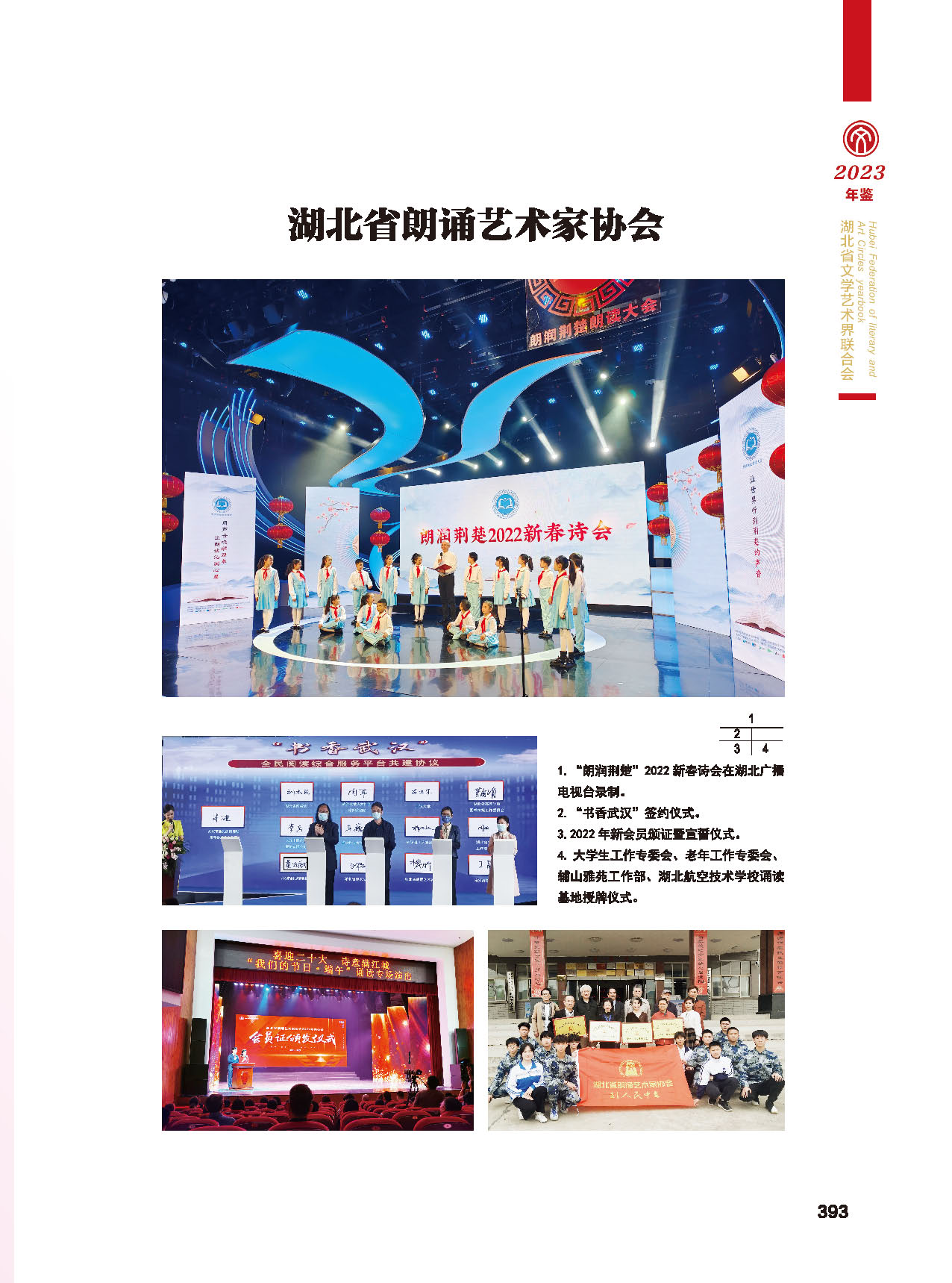 第七篇 湖北省文聯(lián)業(yè)務(wù)主管的文藝社團_頁面_20