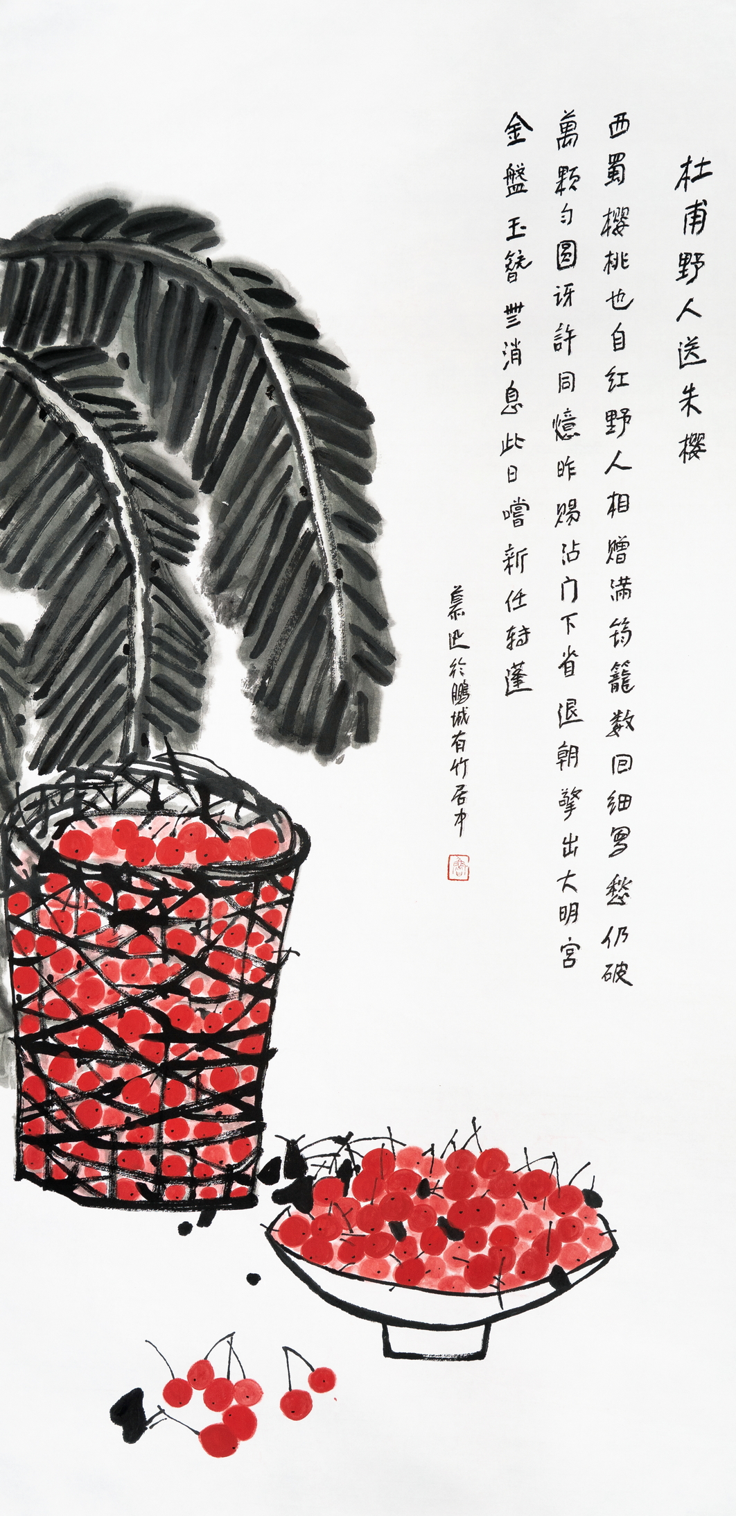 68 x138（c m）《杜甫野人送朱櫻》