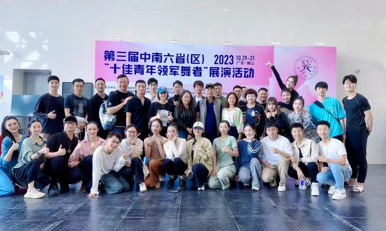 第三屆中南六省（區(qū)）“十佳青年領(lǐng)軍舞者”展演活動