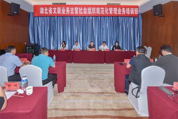 舉辦業(yè)務(wù)主管社會(huì)組織規(guī)范化管理培訓(xùn)班