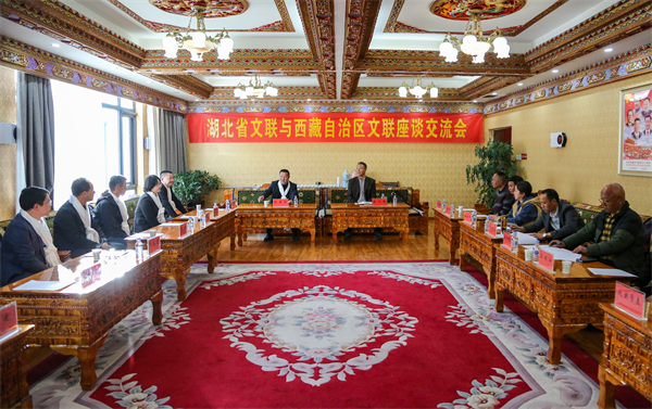 荊楚風(fēng) 鄂藏情 鄂藏文聯(lián)座談會(huì)