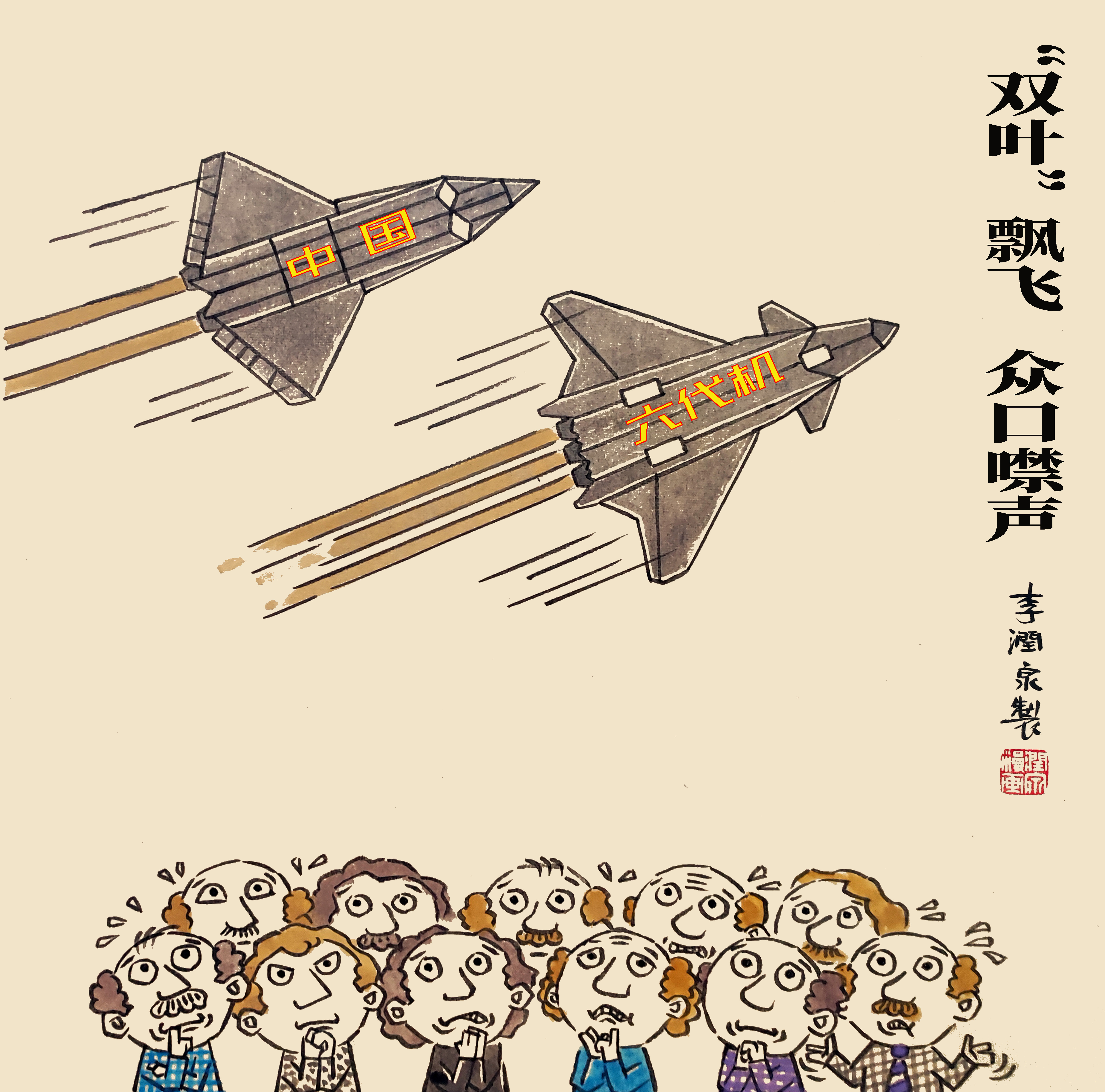 李潤泉漫畫--《“雙葉”飄飛，眾口噤聲》