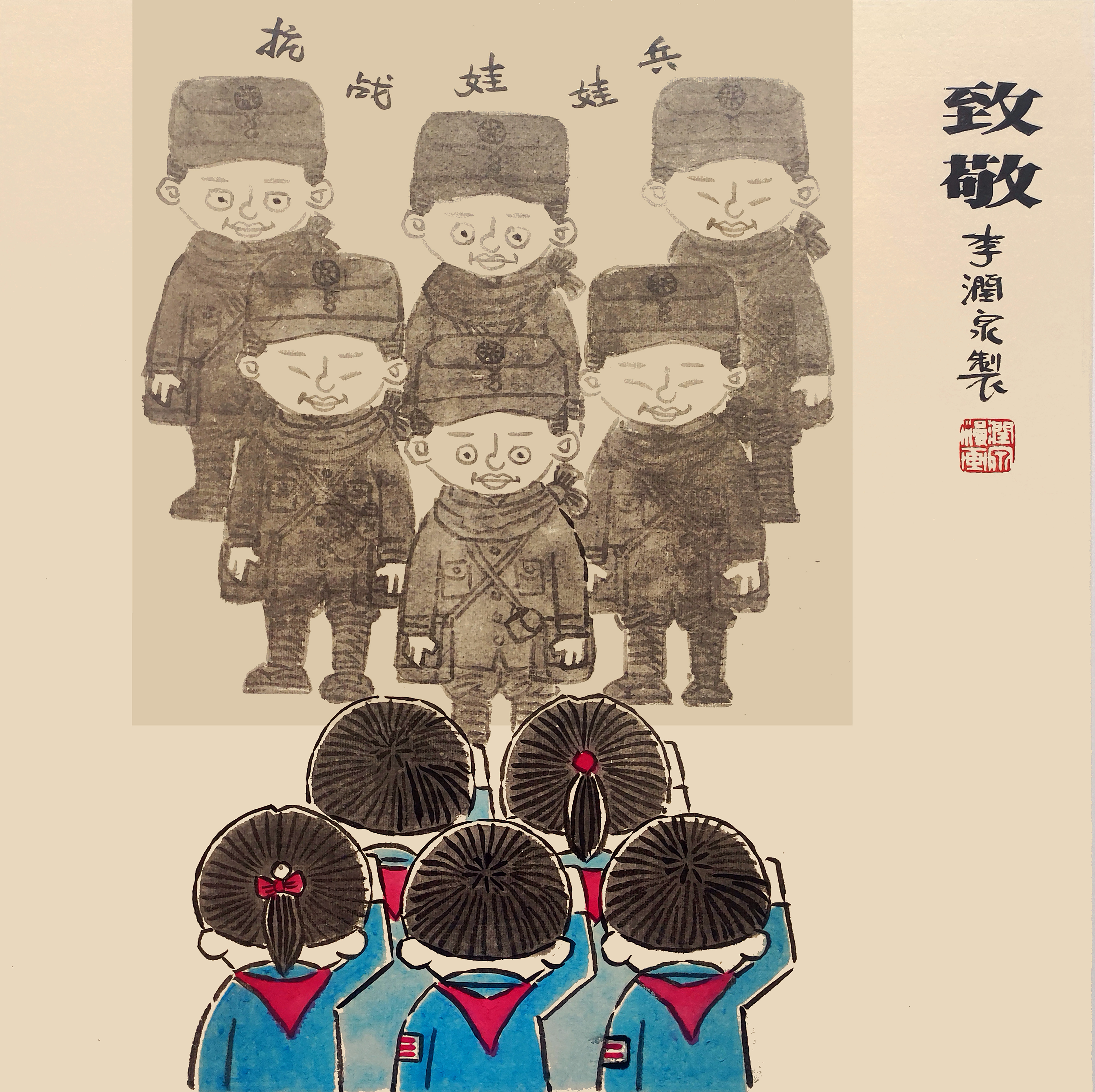 李潤泉漫畫--《致敬》