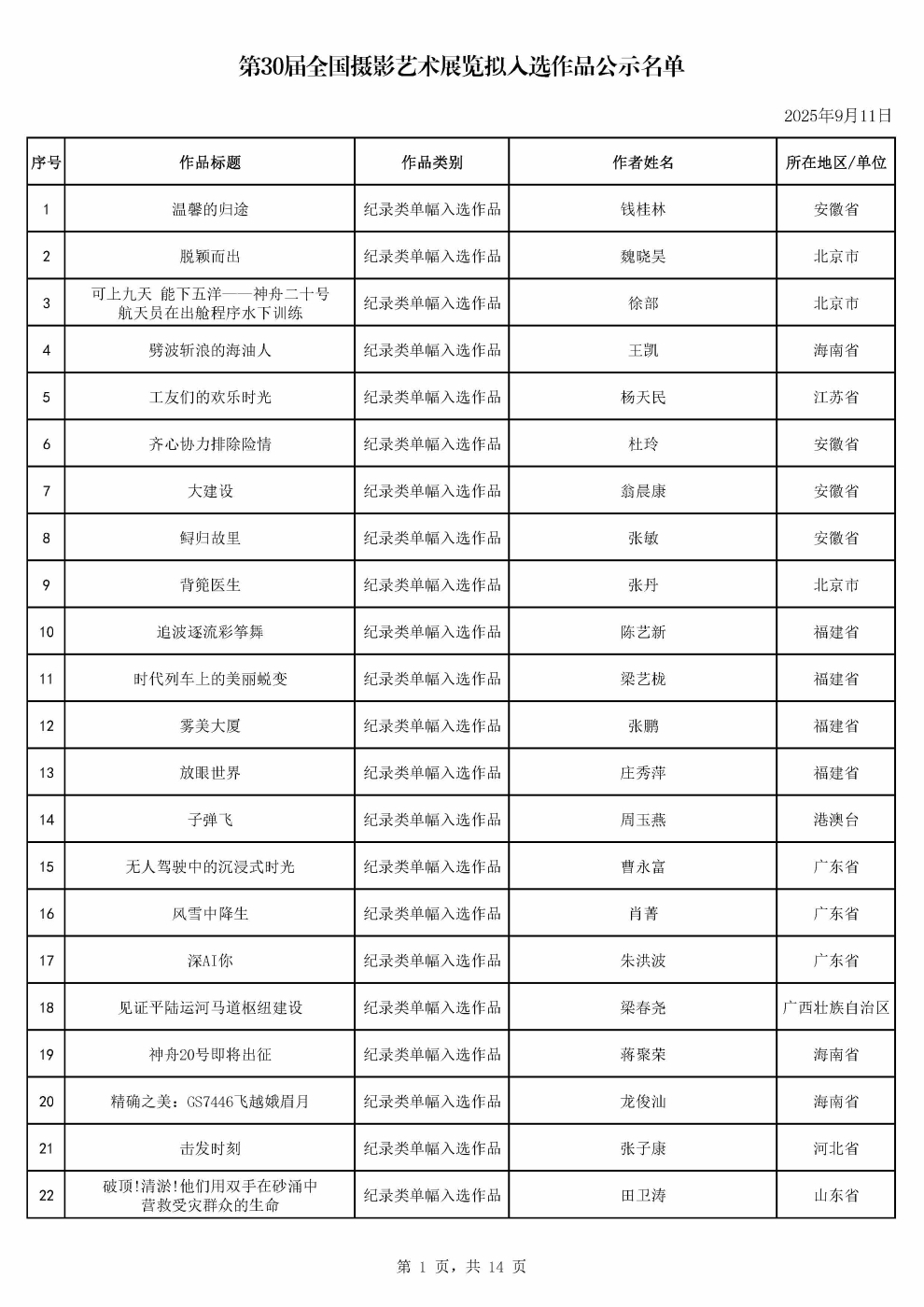 1757492707450610_頁面_01