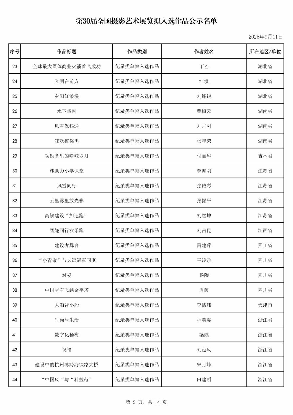 1757492707450610_頁面_02