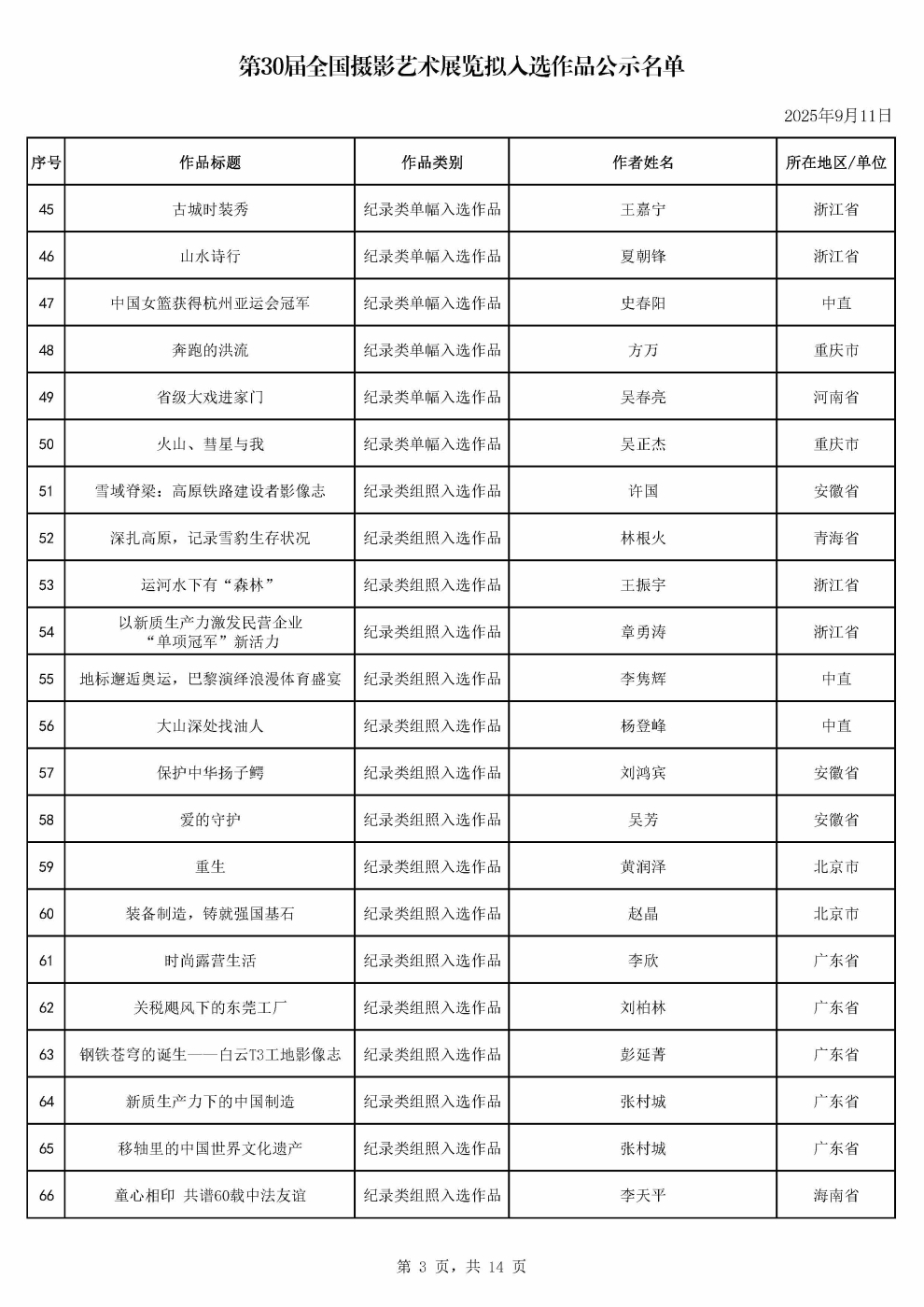 1757492707450610_頁面_03