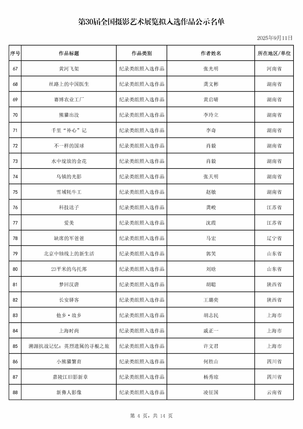 1757492707450610_頁面_04