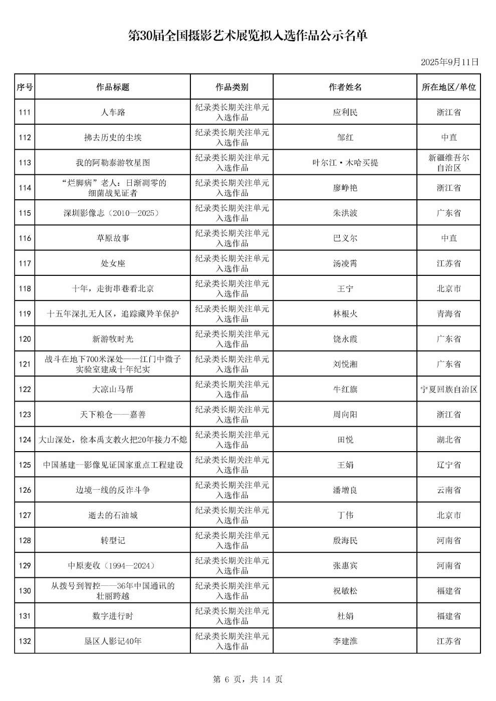 1757492707450610_頁面_06