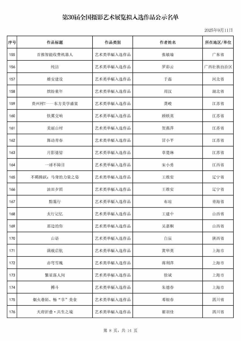 1757492707450610_頁面_08