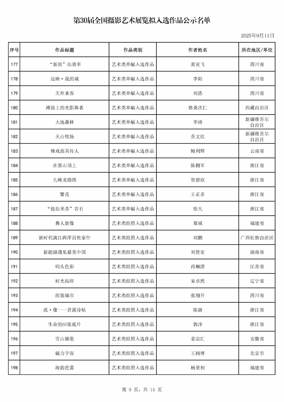 1757492707450610_頁面_09