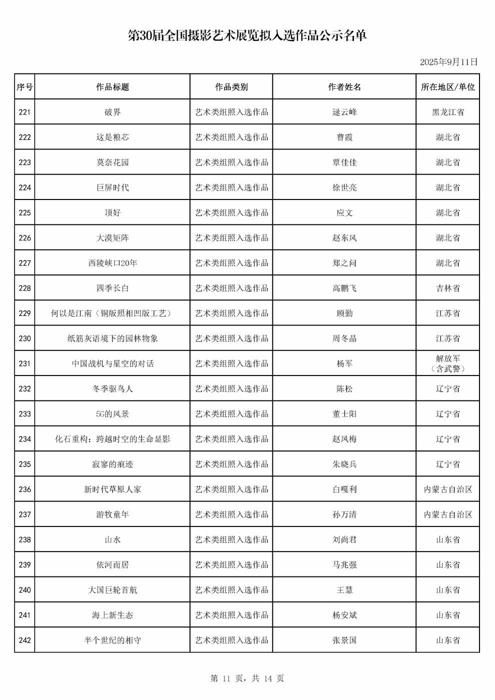 1757492707450610_頁面_11